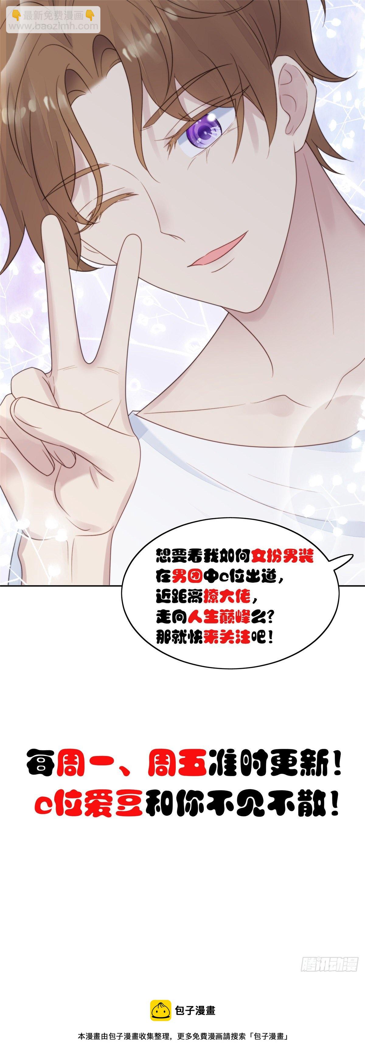 我靠大佬穩住男團C位 - 25 裝暈等親被抓包 - 7