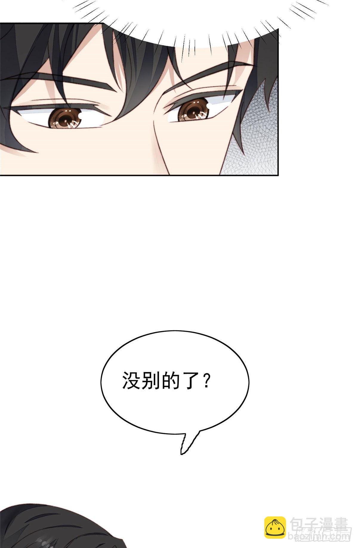 我靠大佬穩住男團C位 - 27 看親爹的眼神 - 6