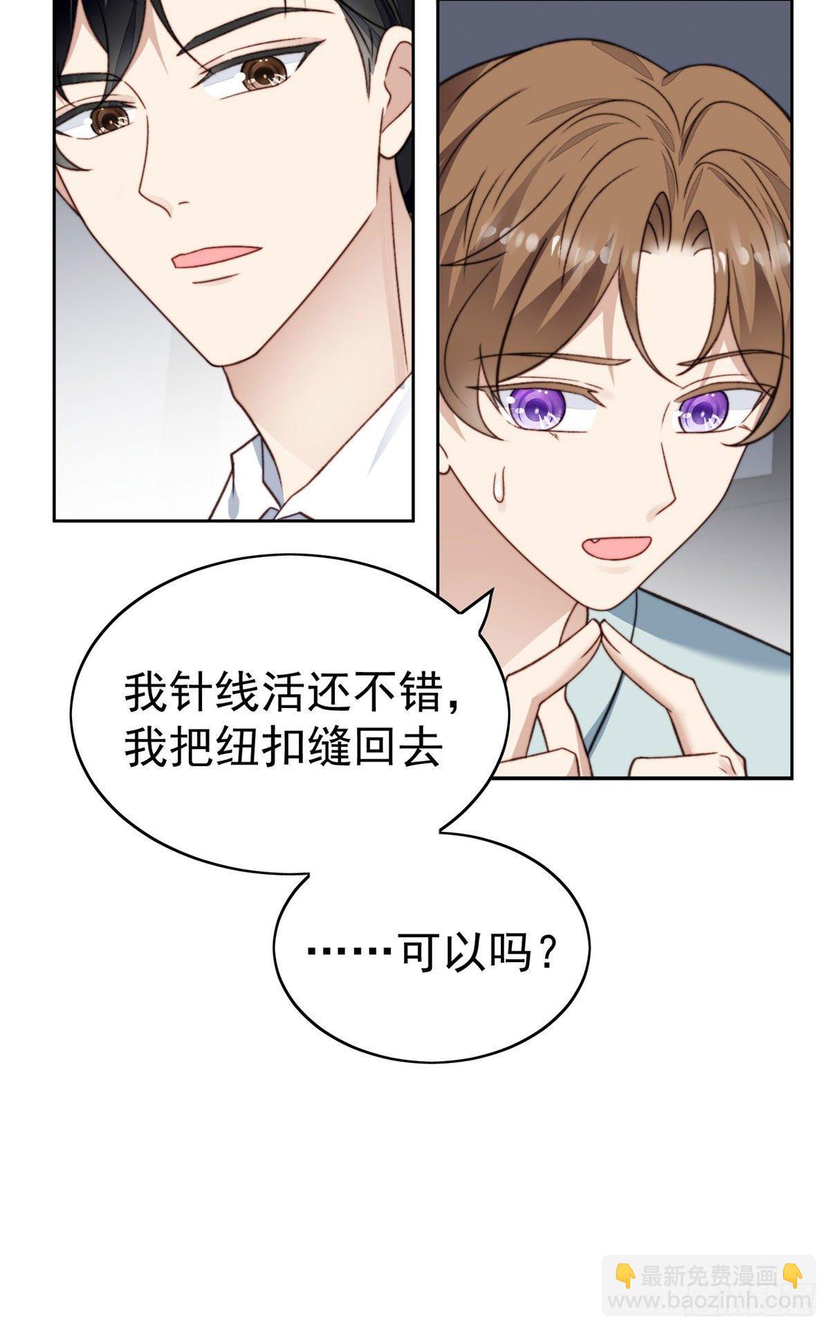 我靠大佬穩住男團C位 - 27 看親爹的眼神 - 4