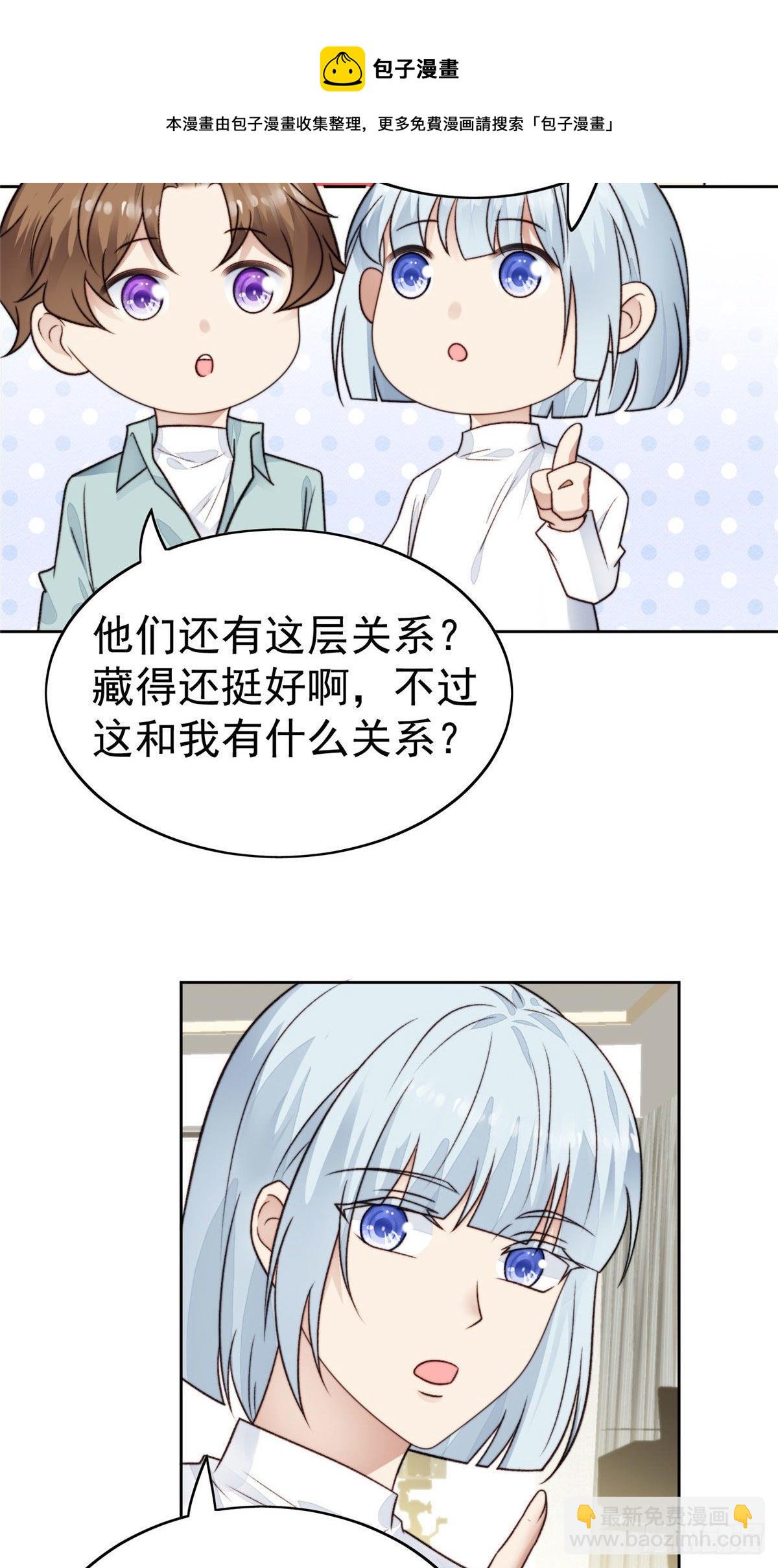 我靠大佬穩住男團C位 - 29 茶言茶語的妙 - 3