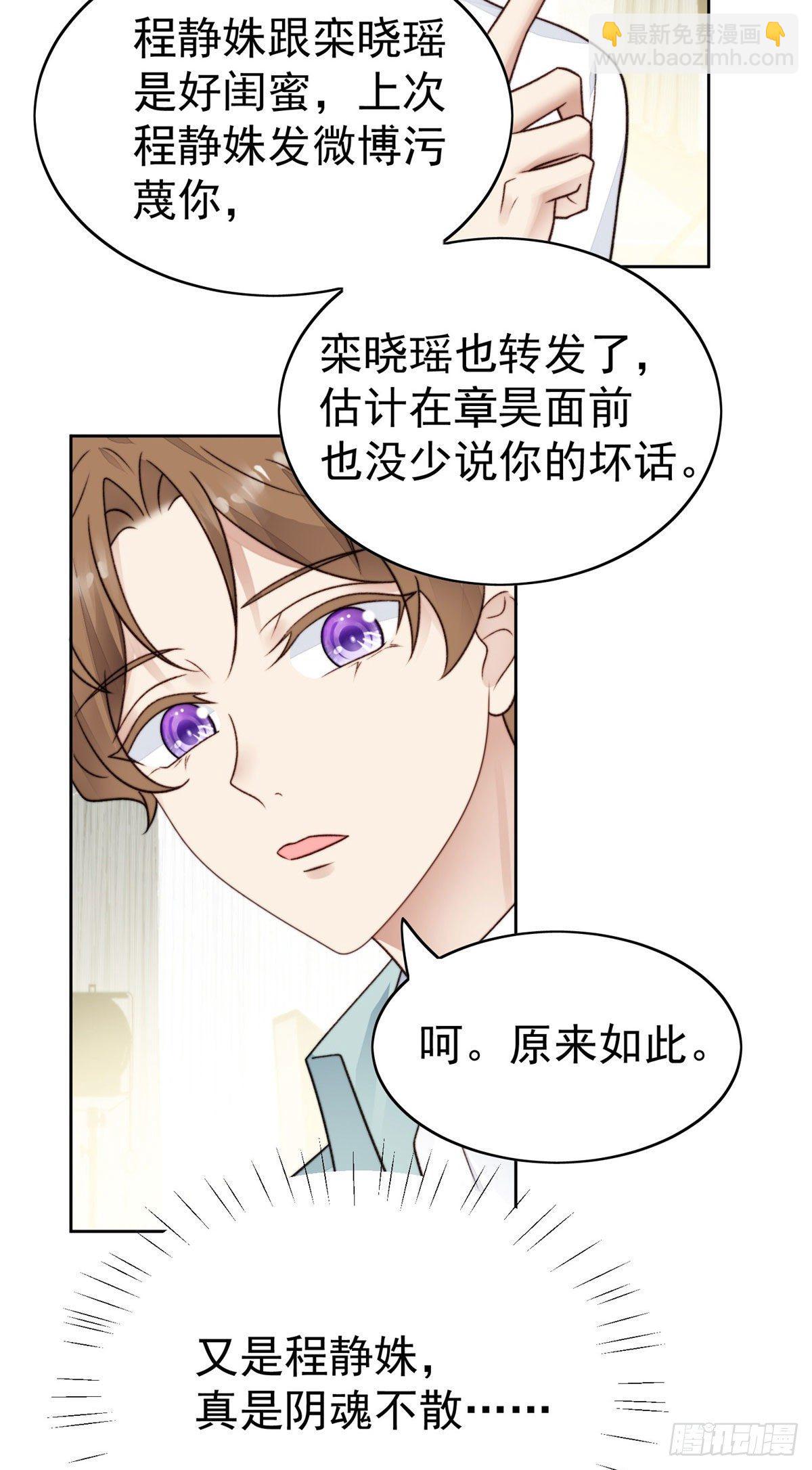 我靠大佬穩住男團C位 - 29 茶言茶語的妙 - 4