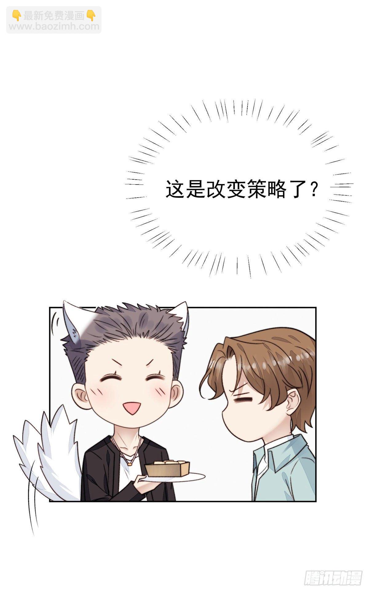 我靠大佬穩住男團C位 - 29 茶言茶語的妙 - 7