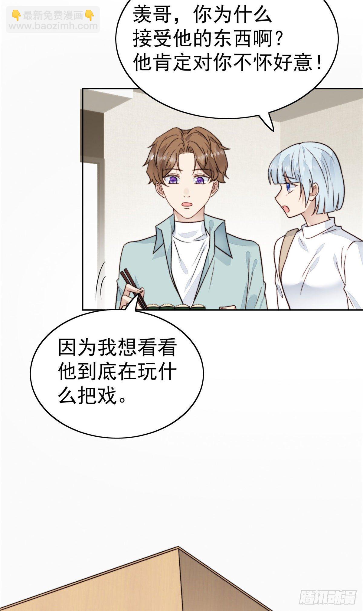 我靠大佬穩住男團C位 - 29 茶言茶語的妙 - 2