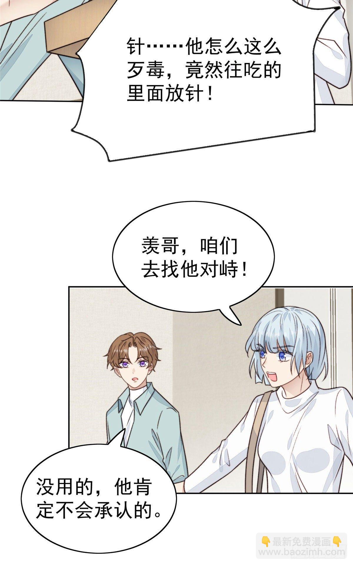 我靠大佬穩住男團C位 - 29 茶言茶語的妙 - 4