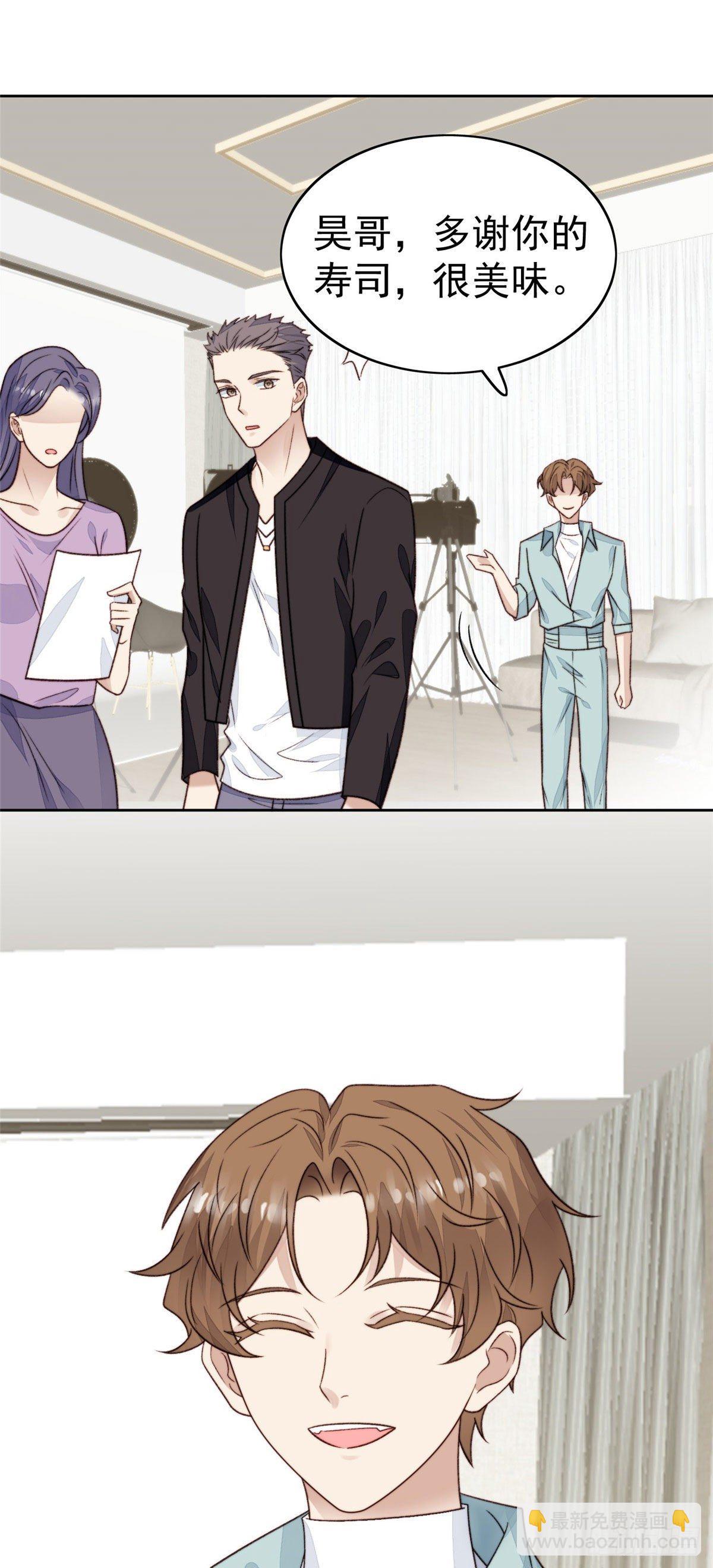 我靠大佬穩住男團C位 - 29 茶言茶語的妙 - 7