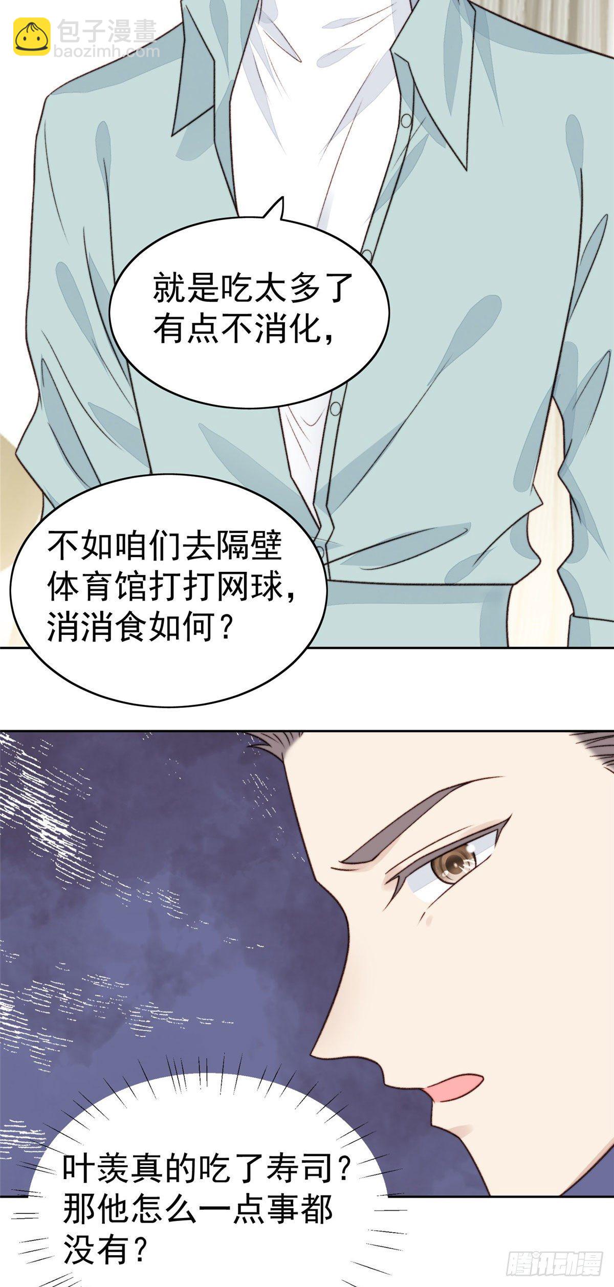 我靠大佬穩住男團C位 - 29 茶言茶語的妙 - 1