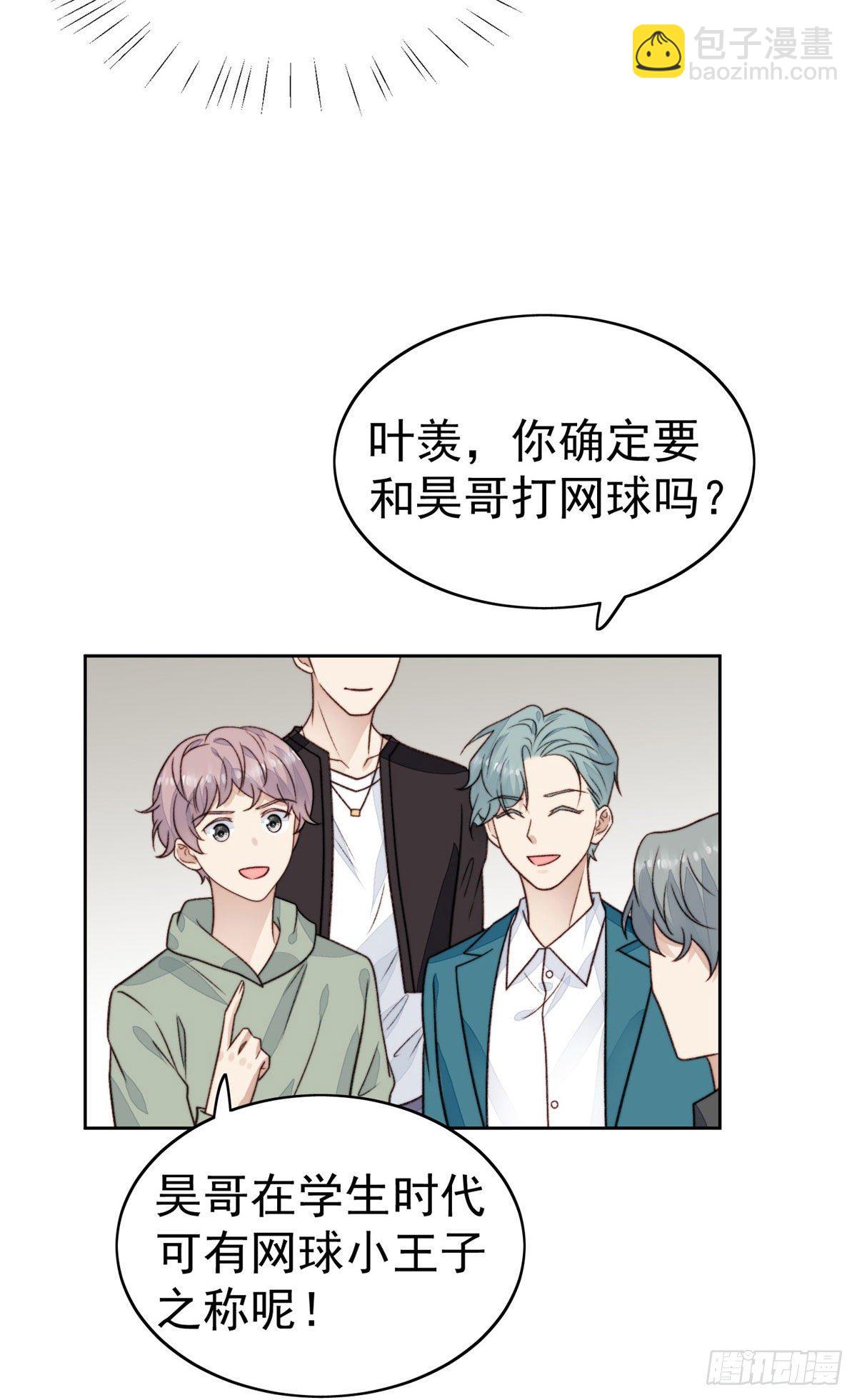 我靠大佬穩住男團C位 - 29 茶言茶語的妙 - 2