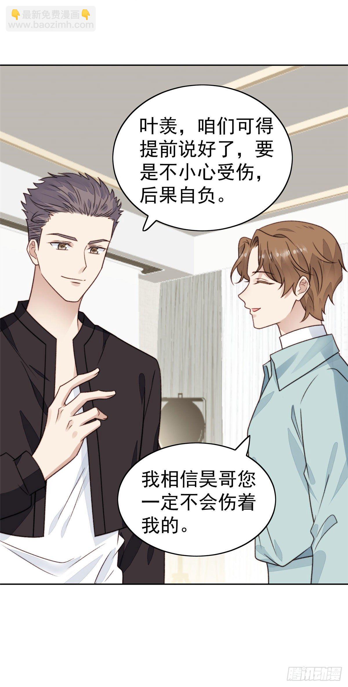 我靠大佬穩住男團C位 - 29 茶言茶語的妙 - 3