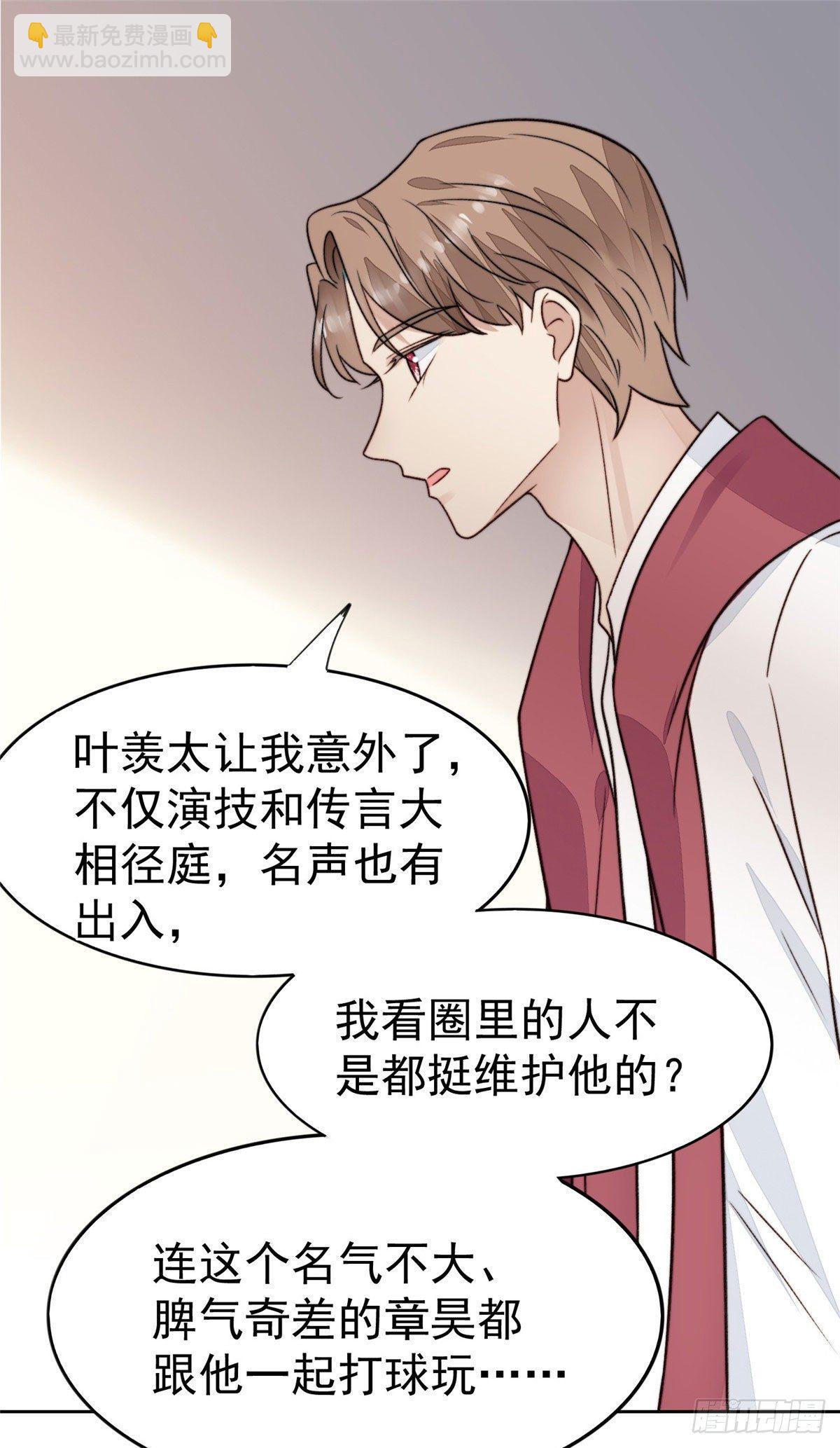 我靠大佬穩住男團C位 - 29 茶言茶語的妙 - 3