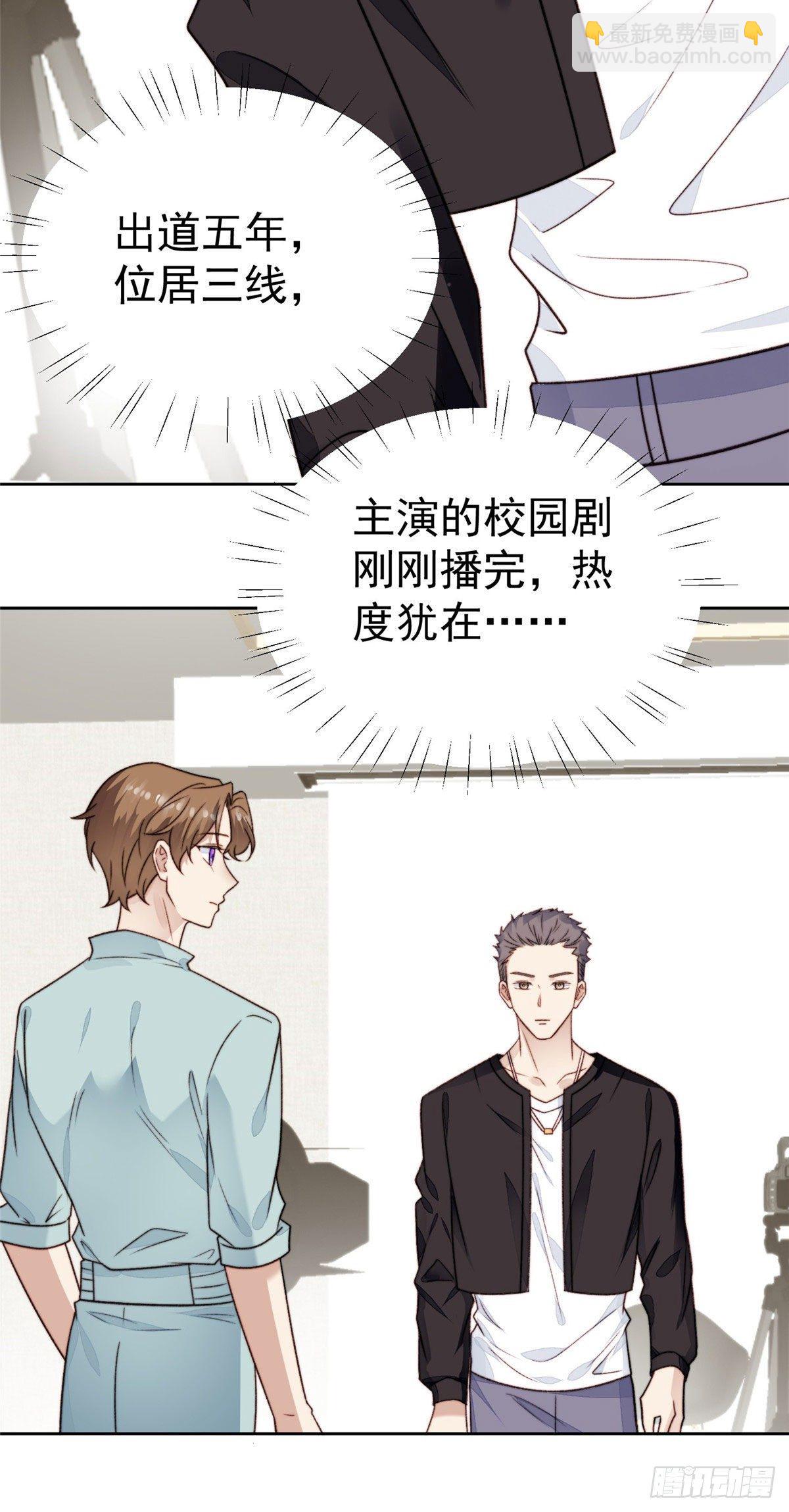 我靠大佬穩住男團C位 - 29 茶言茶語的妙 - 5