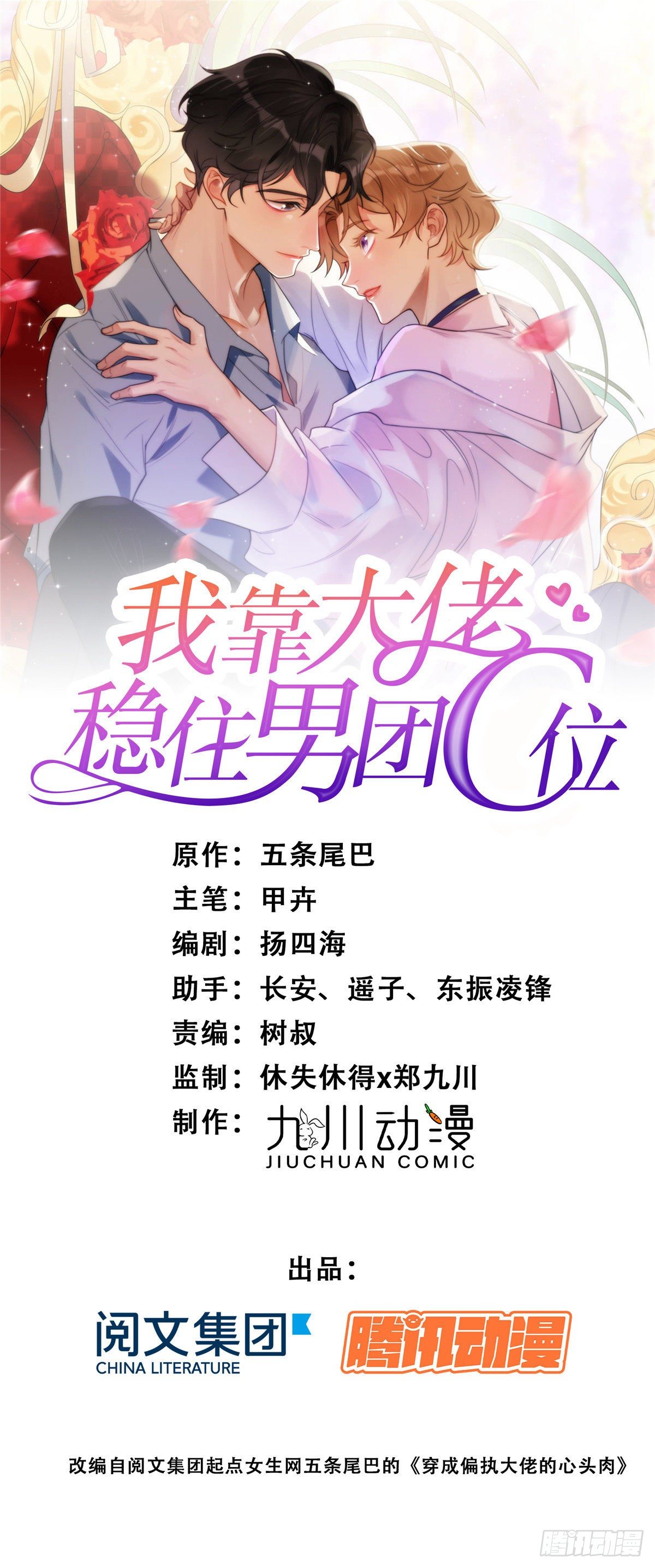 我靠大佬穩住男團C位 - 03 寵妹狂魔葉紹文 - 1