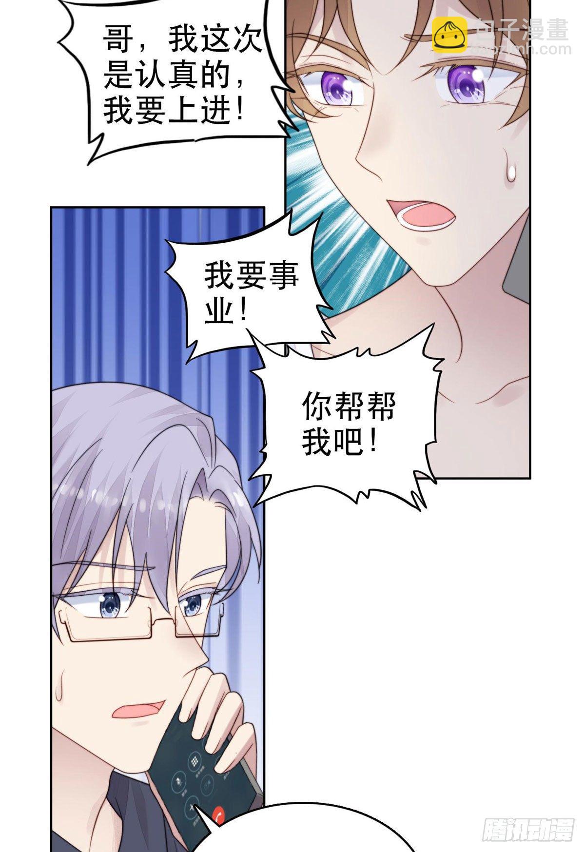 我靠大佬穩住男團C位 - 03 寵妹狂魔葉紹文 - 3