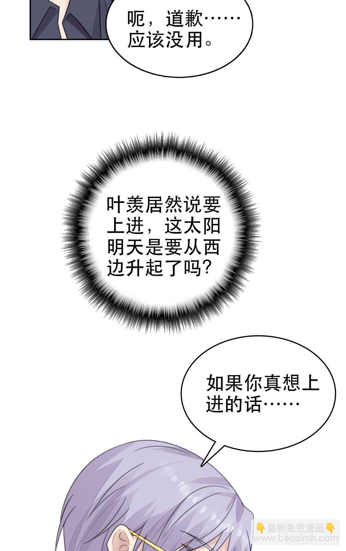 我靠大佬穩住男團C位 - 03 寵妹狂魔葉紹文 - 4