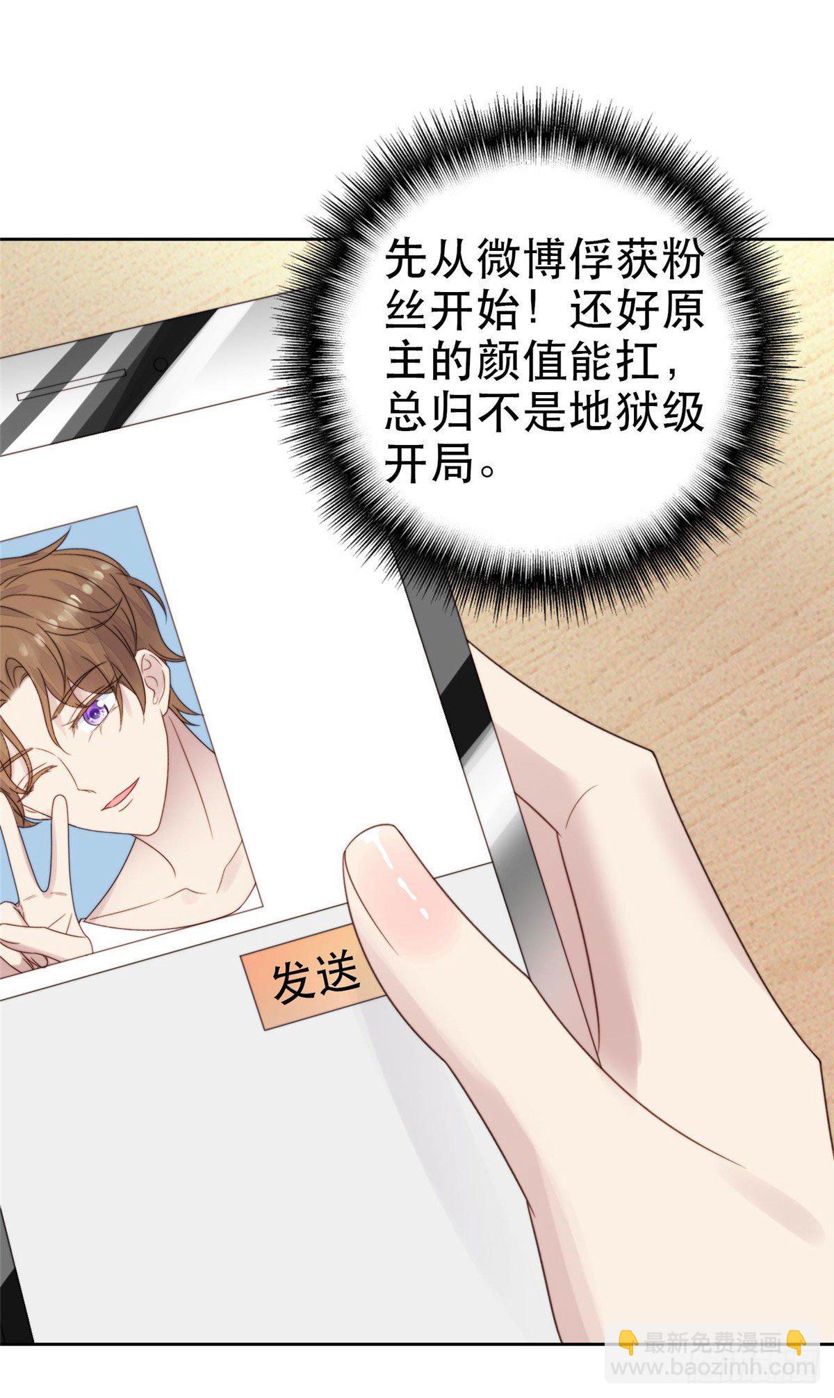 我靠大佬穩住男團C位 - 03 寵妹狂魔葉紹文 - 2