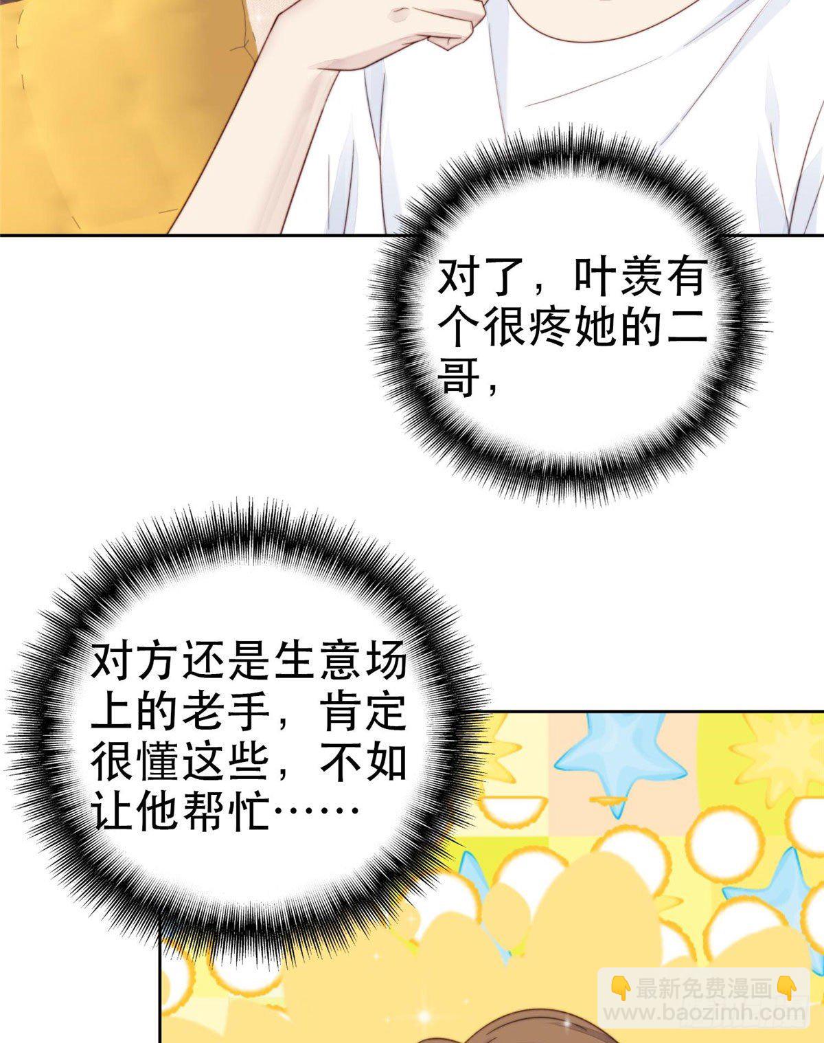 我靠大佬穩住男團C位 - 03 寵妹狂魔葉紹文 - 4