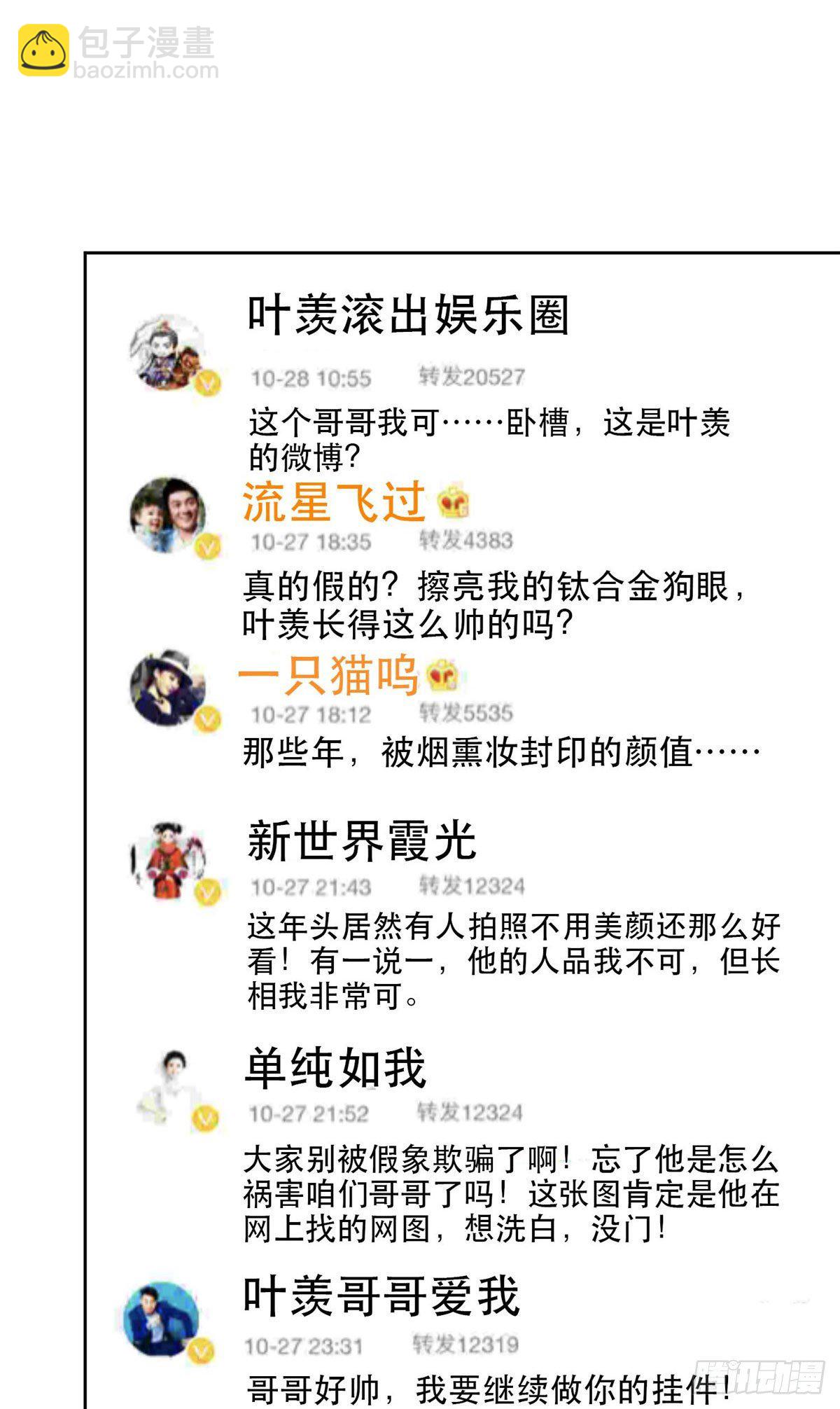 我靠大佬穩住男團C位 - 03 寵妹狂魔葉紹文 - 3