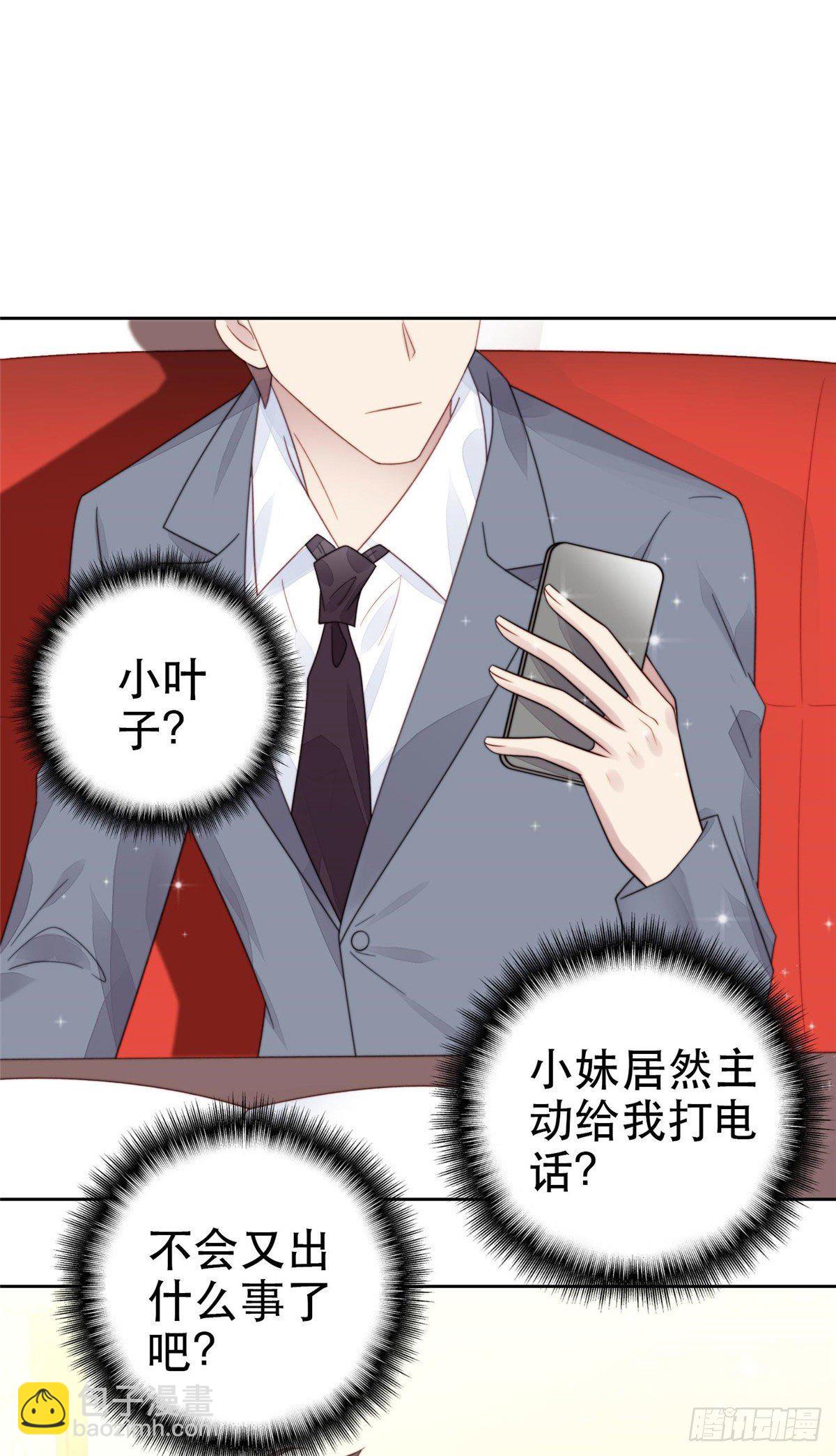 我靠大佬穩住男團C位 - 03 寵妹狂魔葉紹文 - 3