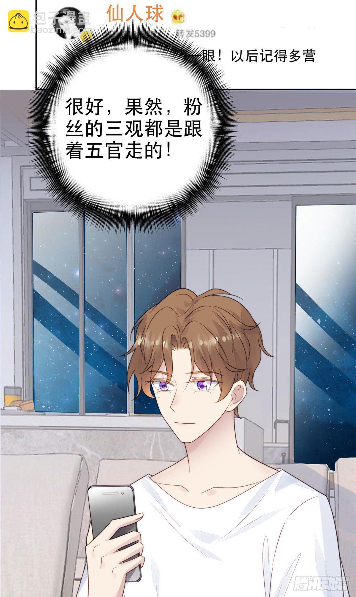 我靠大佬穩住男團C位 - 03 寵妹狂魔葉紹文 - 4