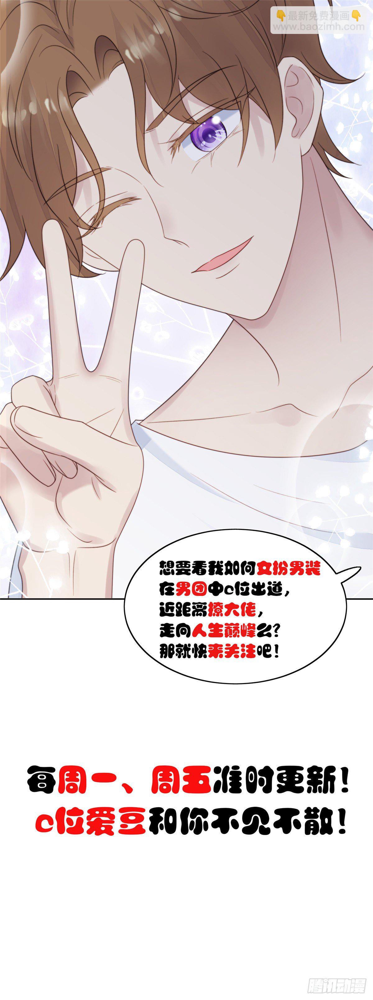 我靠大佬穩住男團C位 - 03 寵妹狂魔葉紹文 - 4