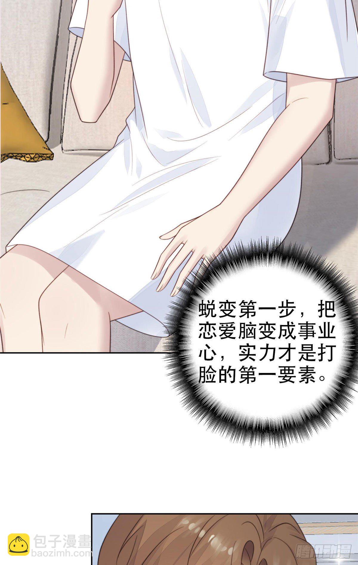 我靠大佬穩住男團C位 - 03 寵妹狂魔葉紹文 - 5