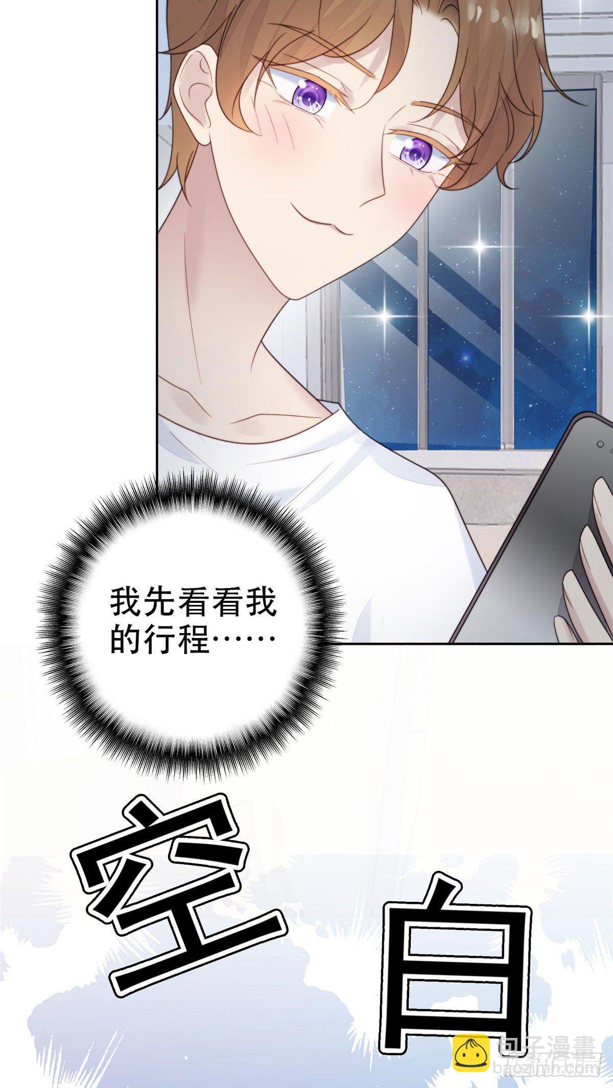 我靠大佬穩住男團C位 - 03 寵妹狂魔葉紹文 - 6