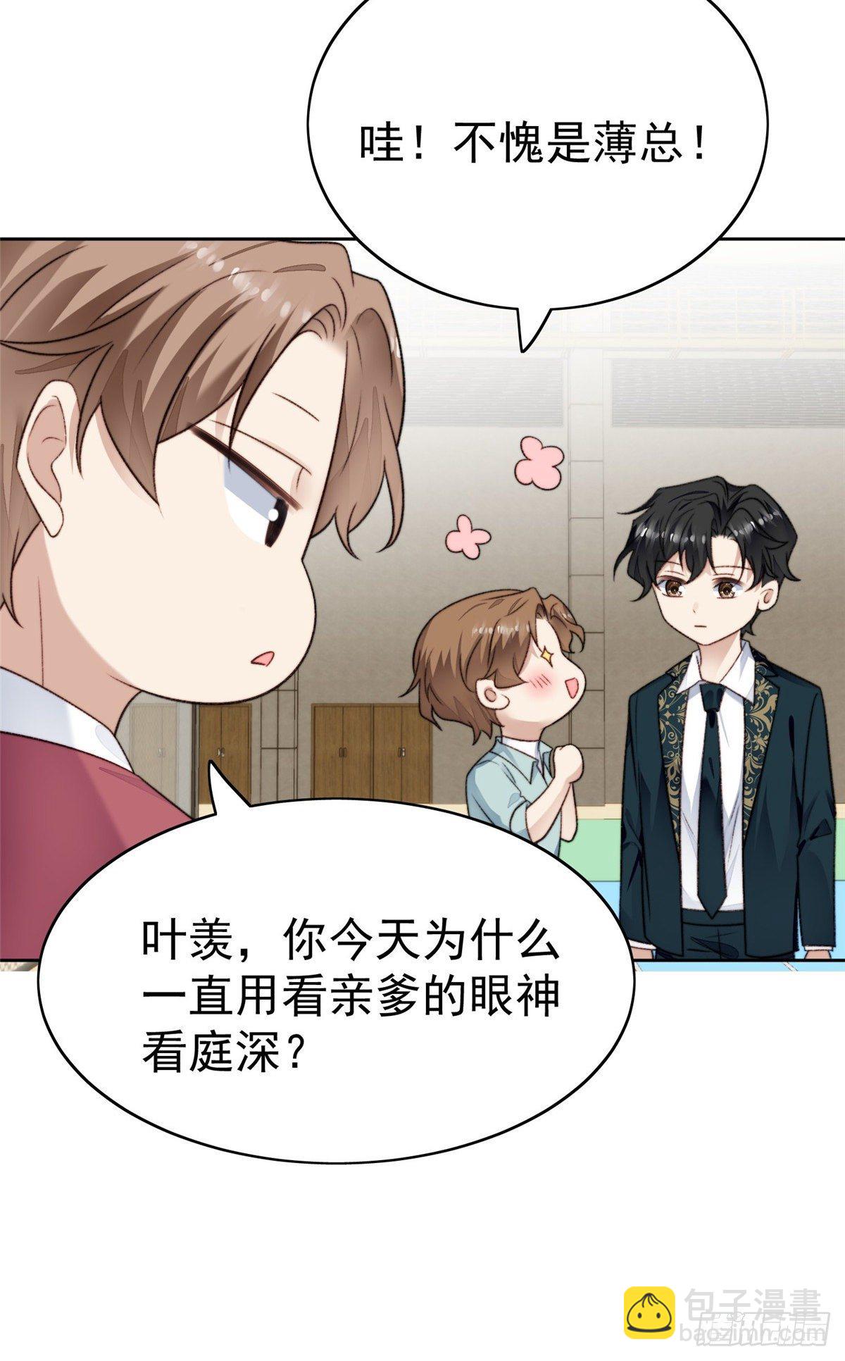 我靠大佬穩住男團C位 - 31 看親爹的眼神 - 6