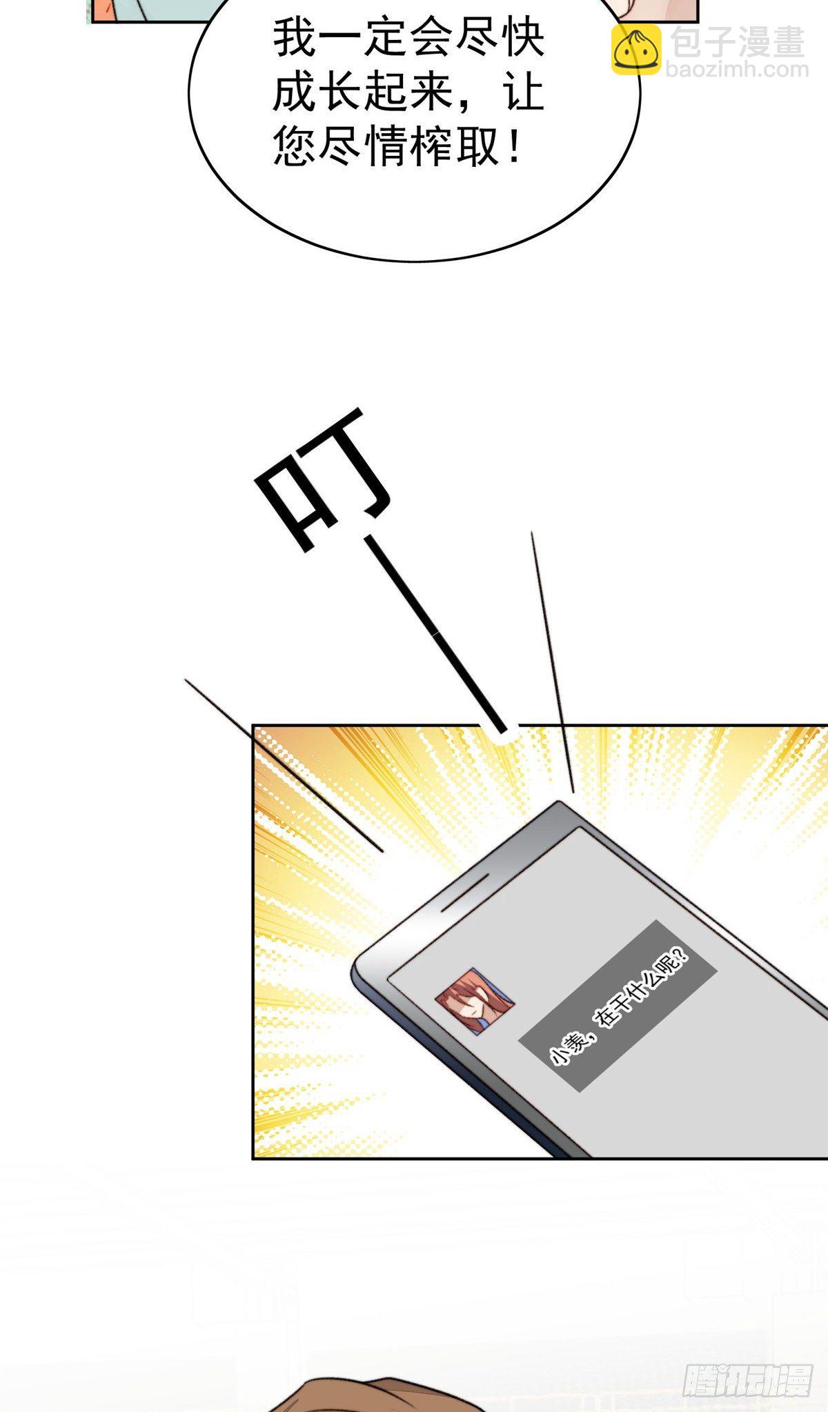 我靠大佬穩住男團C位 - 31 看親爹的眼神 - 1