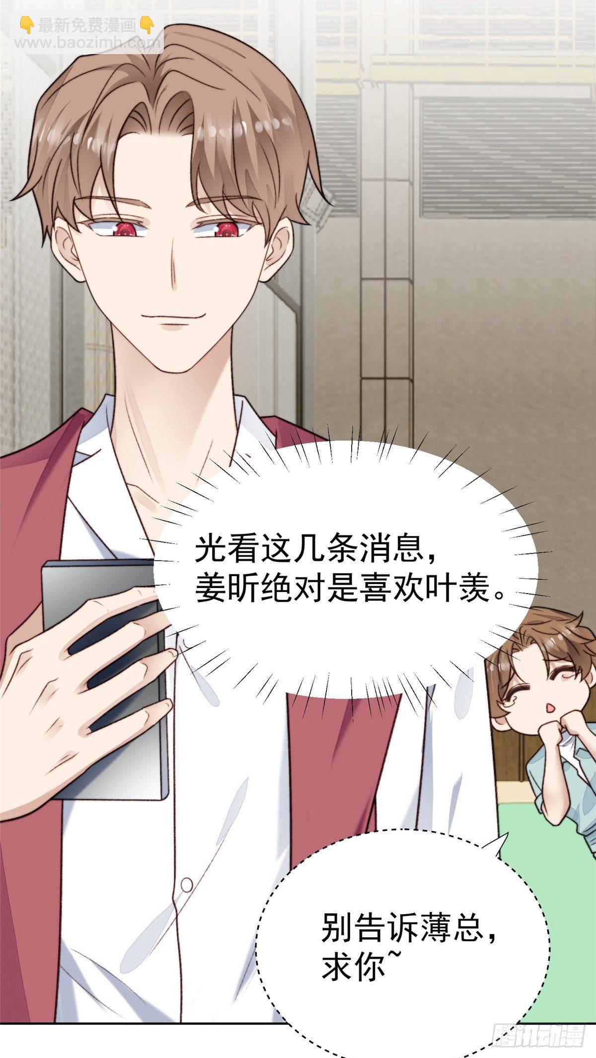 我靠大佬穩住男團C位 - 31 看親爹的眼神 - 4