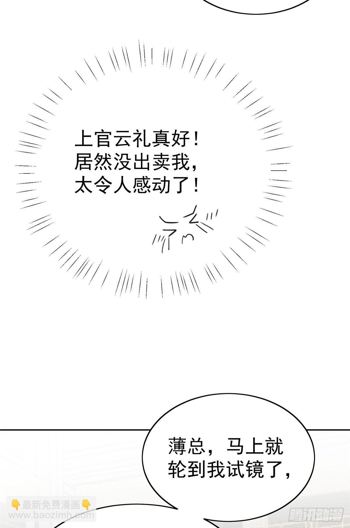 我靠大佬穩住男團C位 - 31 看親爹的眼神 - 6