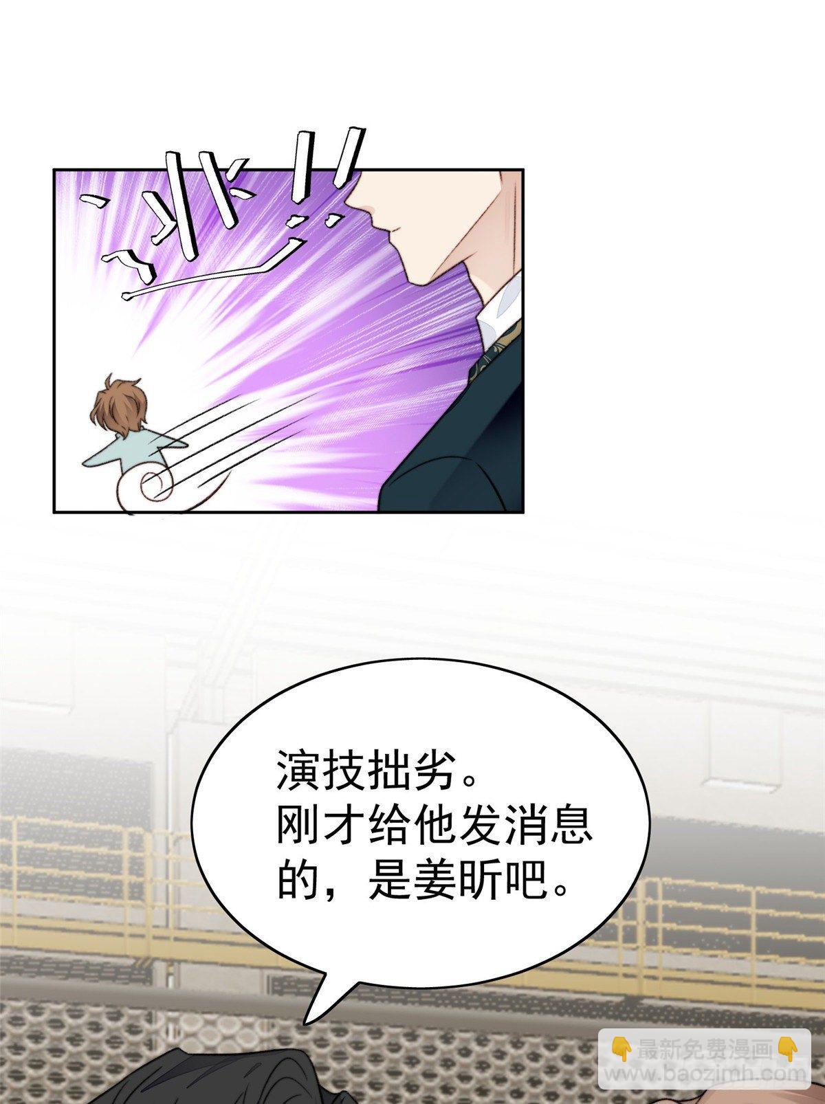 我靠大佬穩住男團C位 - 31 看親爹的眼神 - 2