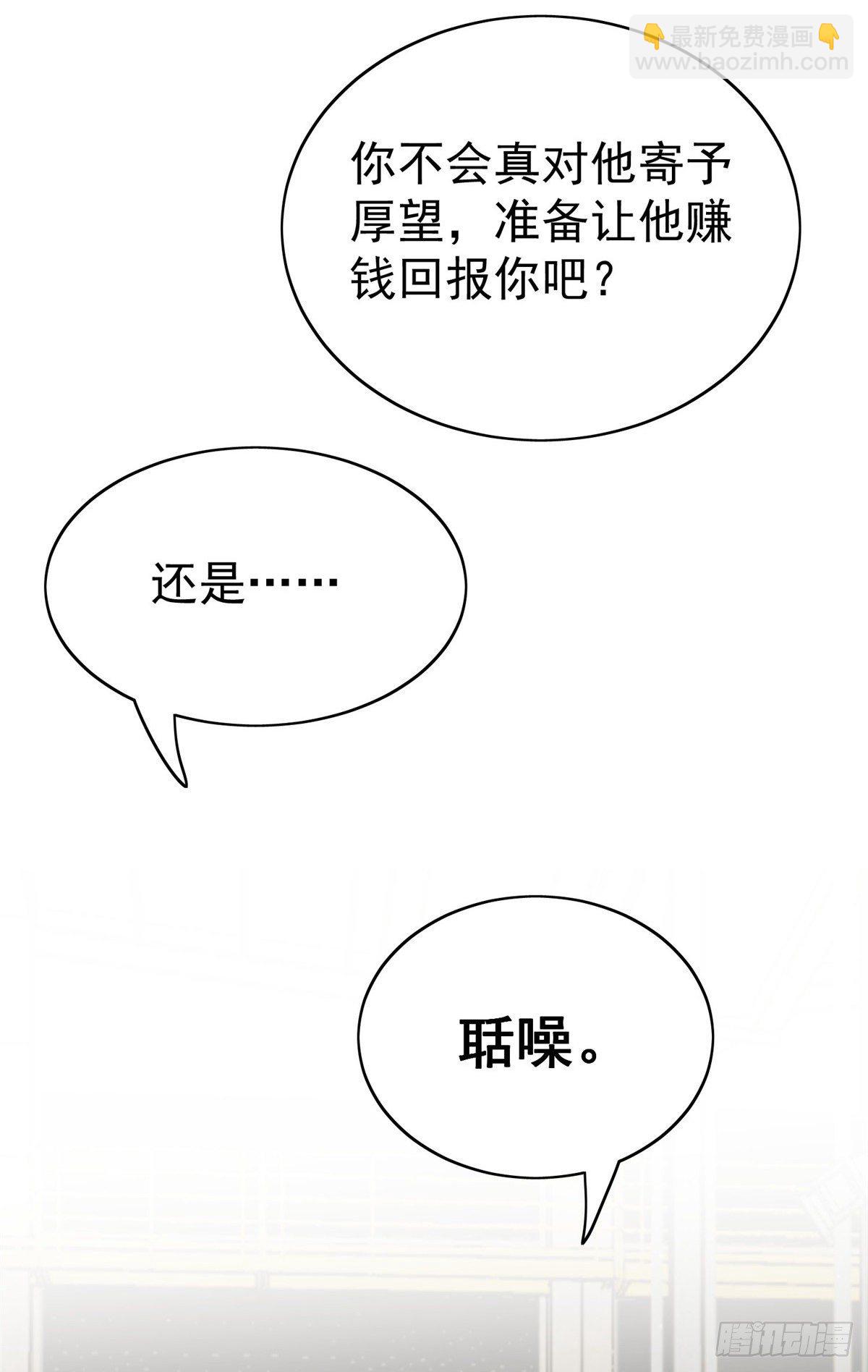 我靠大佬穩住男團C位 - 31 看親爹的眼神 - 6