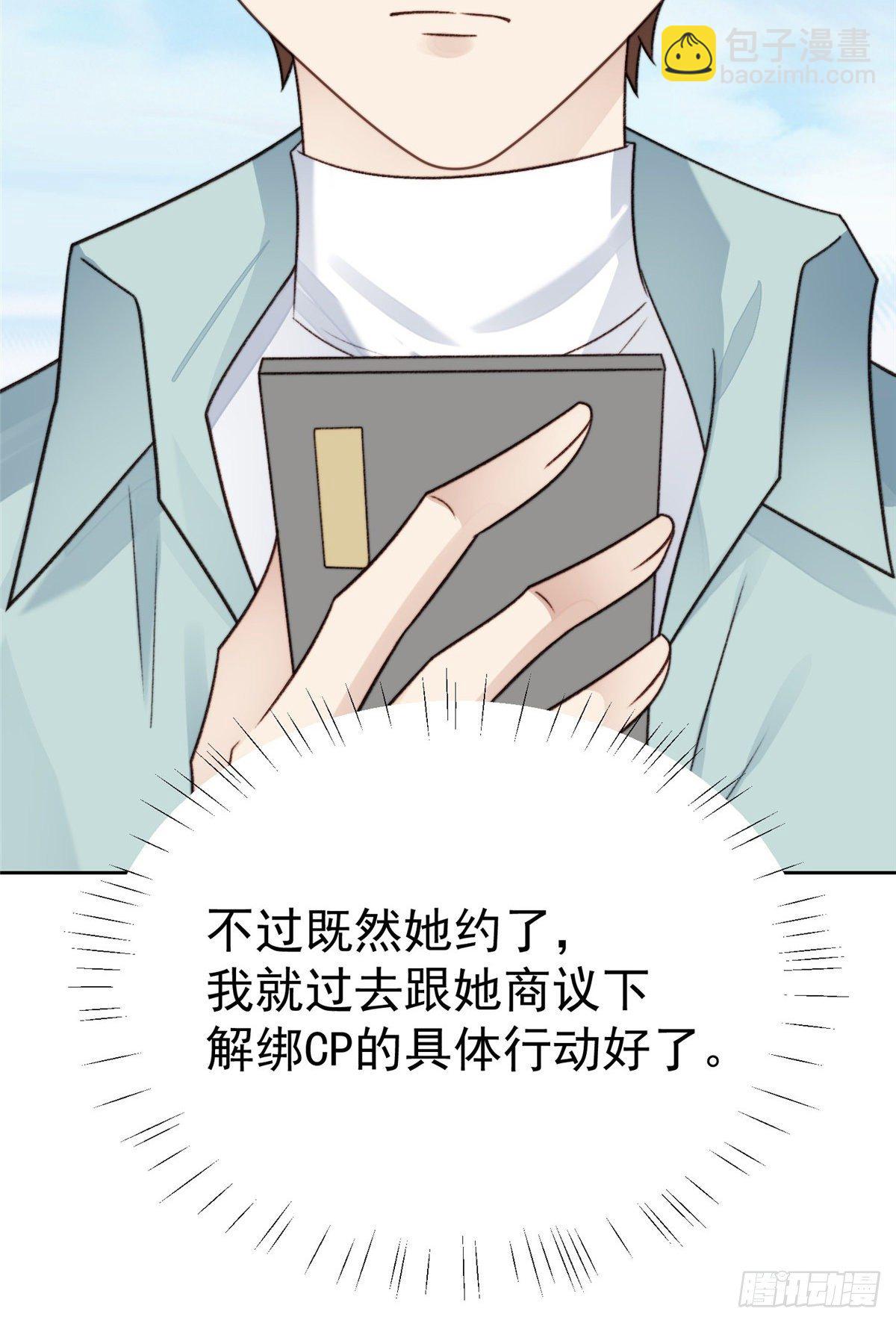 我靠大佬穩住男團C位 - 31 看親爹的眼神 - 5