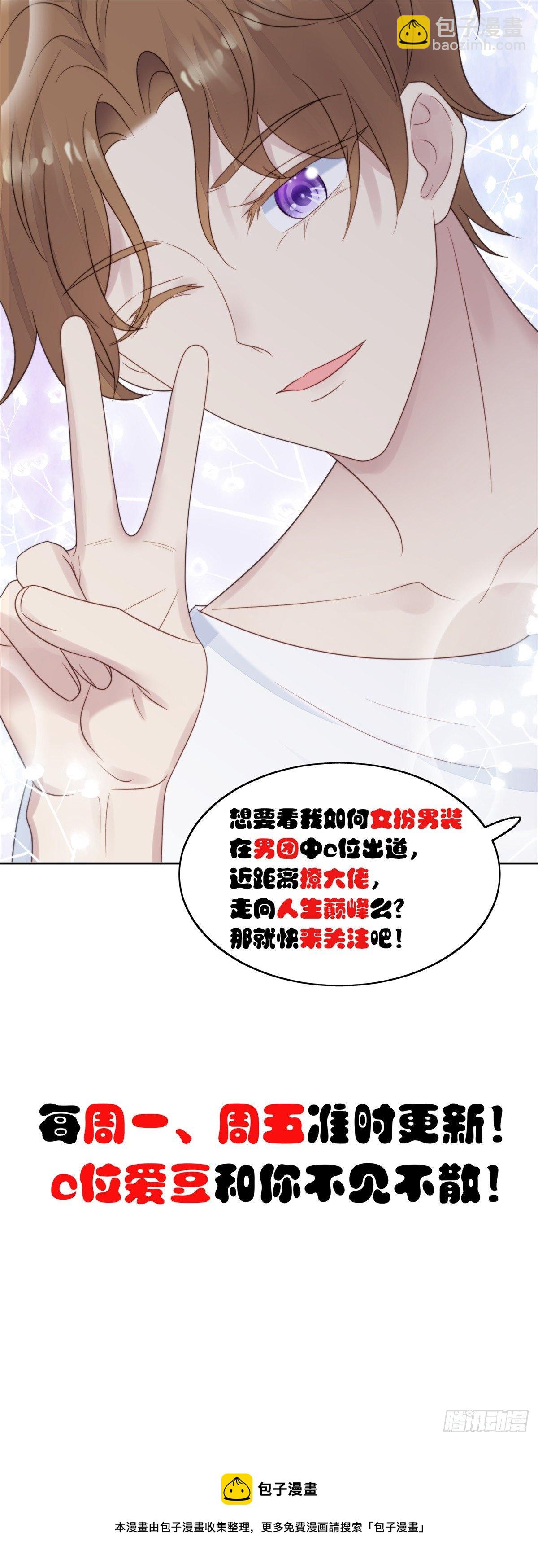 我靠大佬穩住男團C位 - 31 看親爹的眼神 - 6