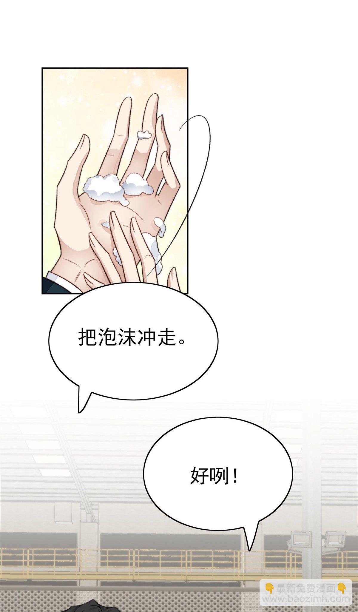 我靠大佬穩住男團C位 - 31 看親爹的眼神 - 5