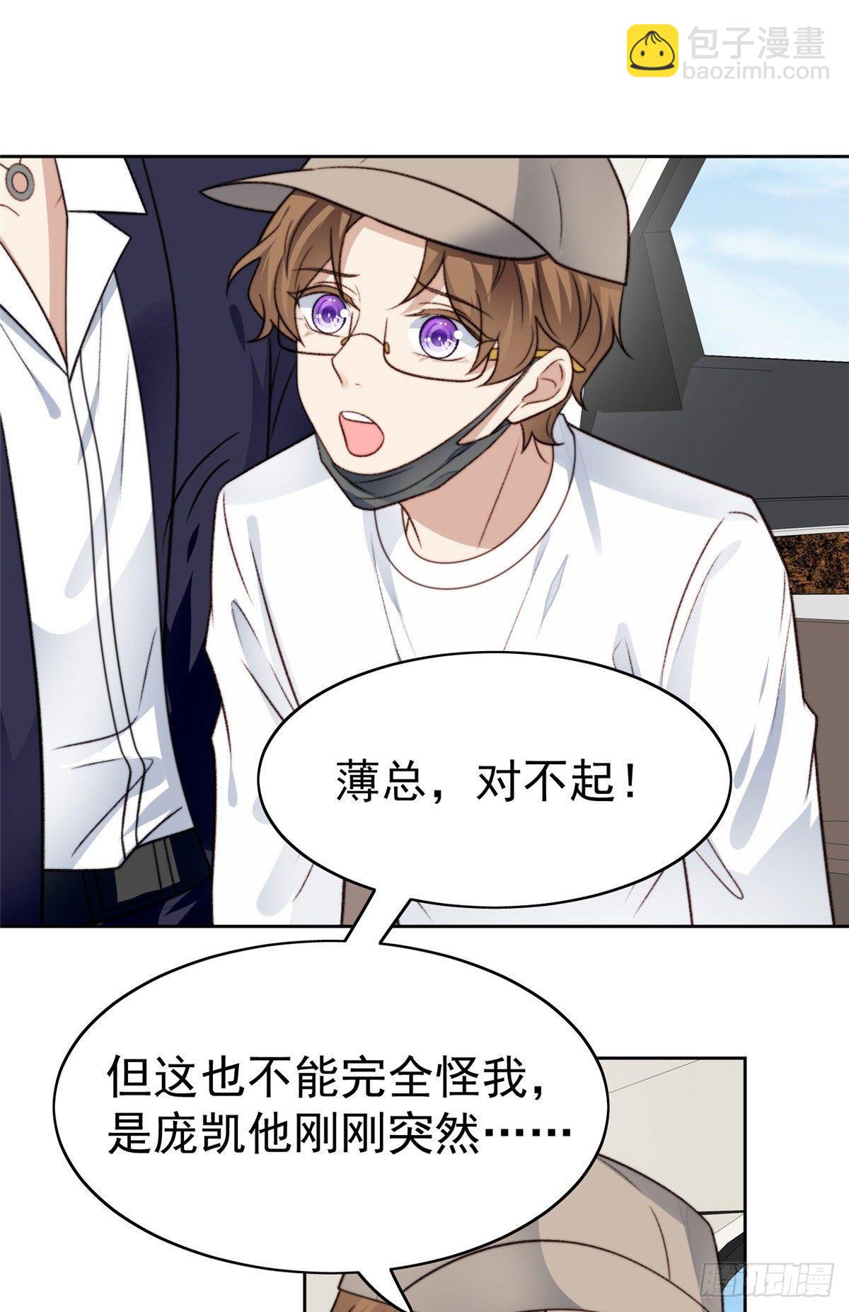 我靠大佬穩住男團C位 - 33 給薄總髮好人卡(1/2) - 2