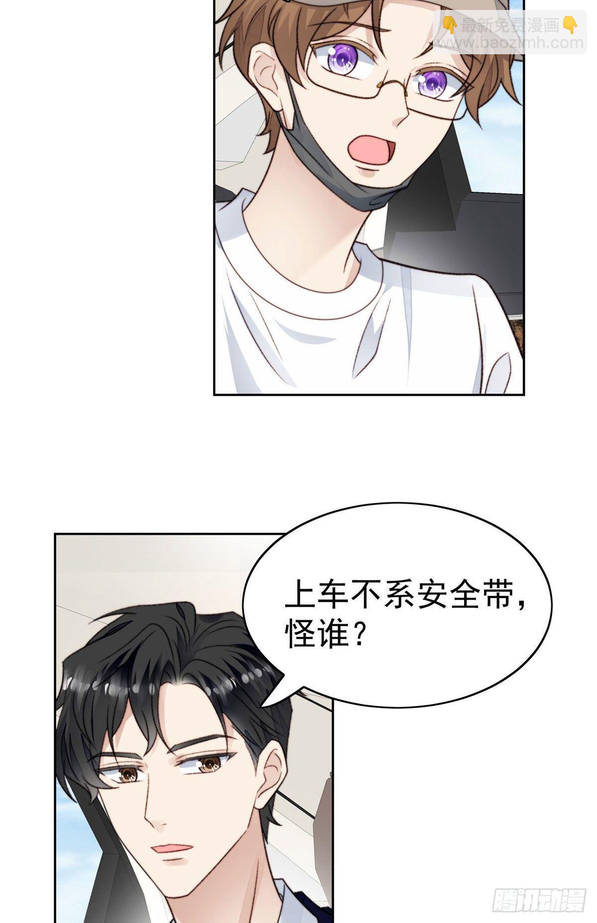 我靠大佬穩住男團C位 - 33 給薄總髮好人卡(1/2) - 3