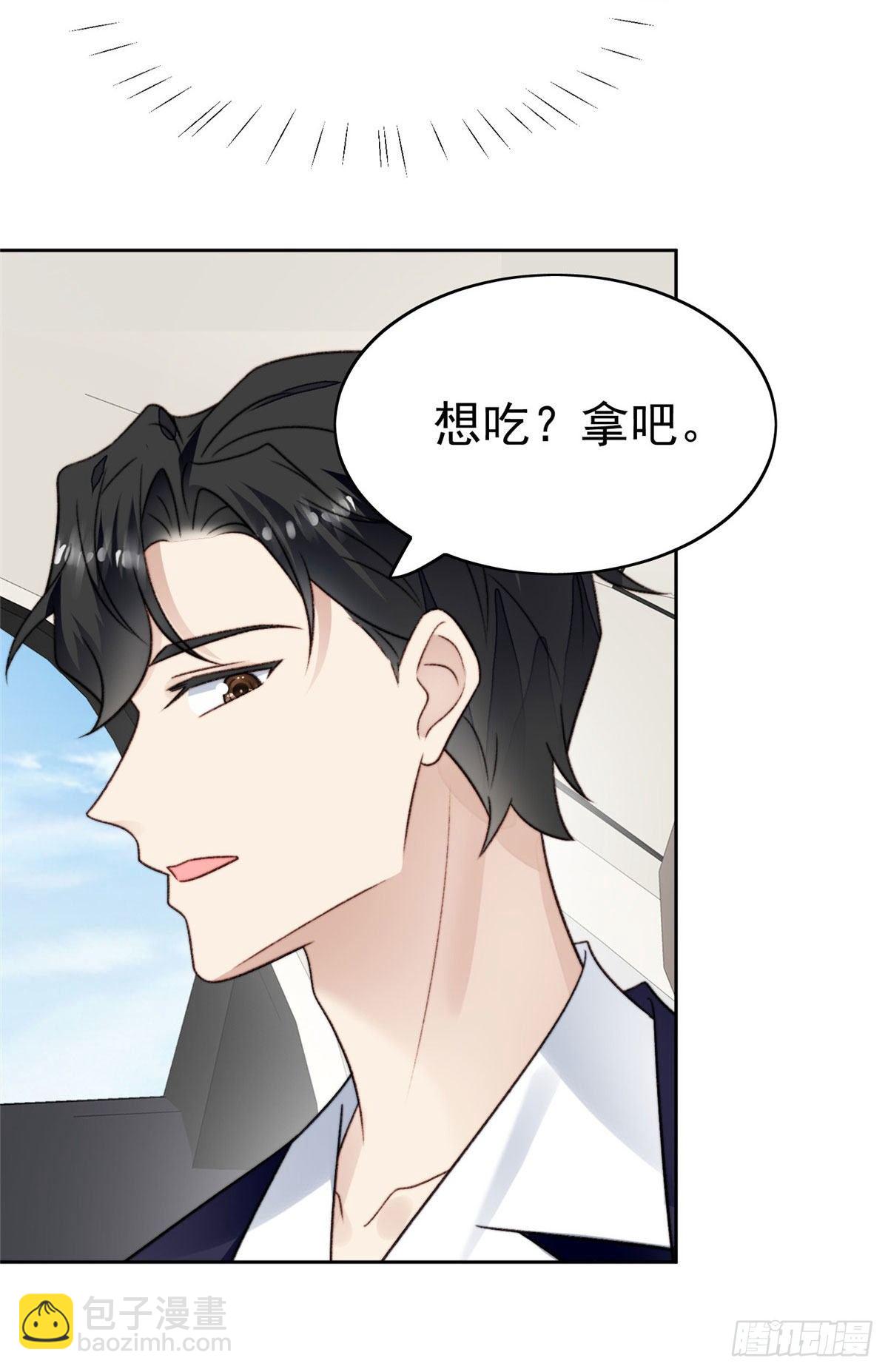 我靠大佬穩住男團C位 - 33 給薄總髮好人卡(1/2) - 7