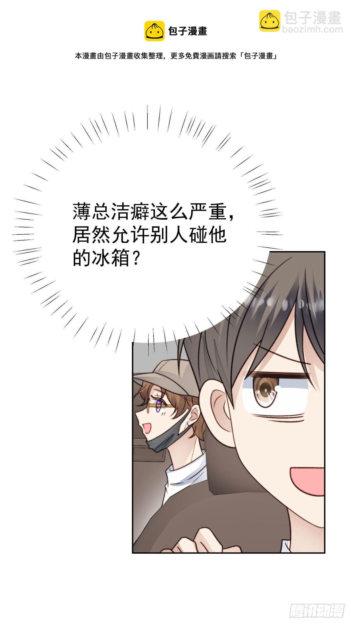 我靠大佬穩住男團C位 - 33 給薄總髮好人卡(1/2) - 8