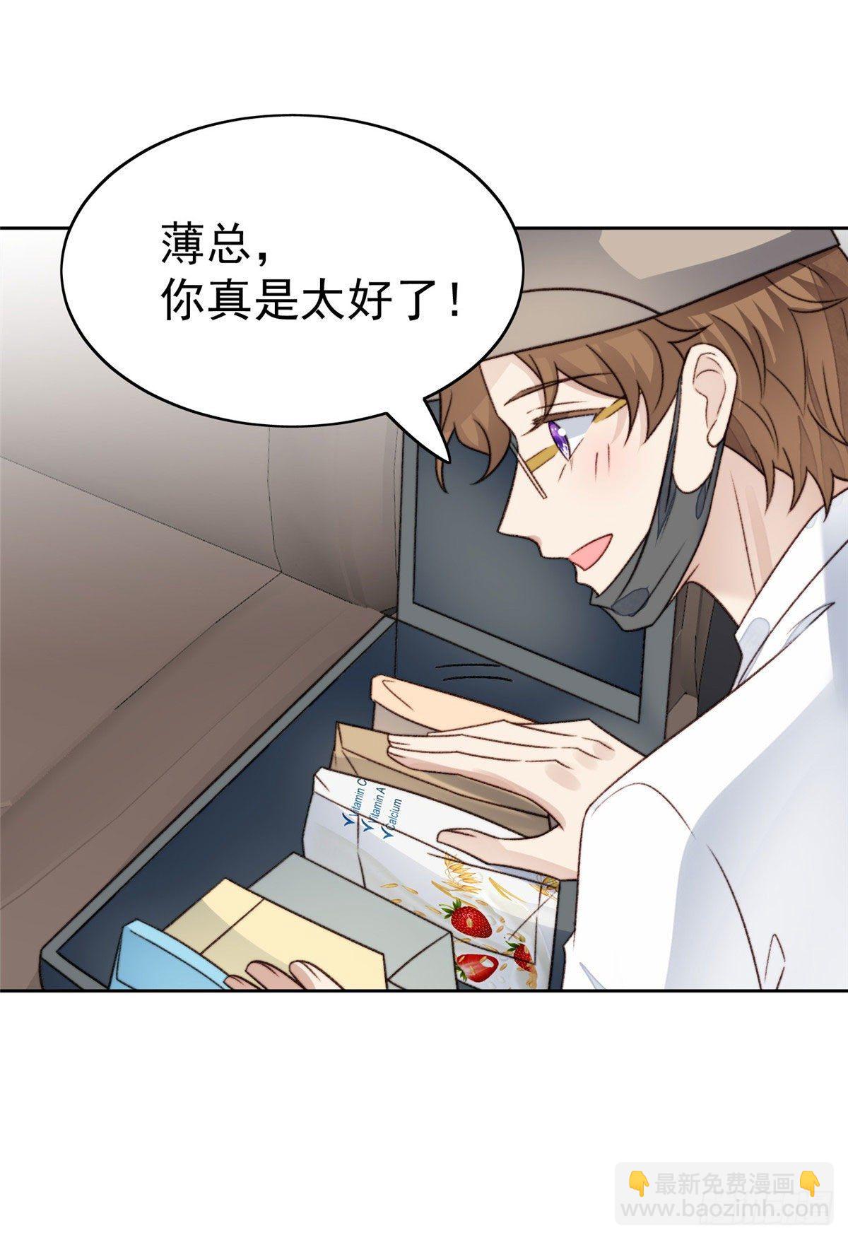 我靠大佬穩住男團C位 - 33 給薄總髮好人卡(1/2) - 1