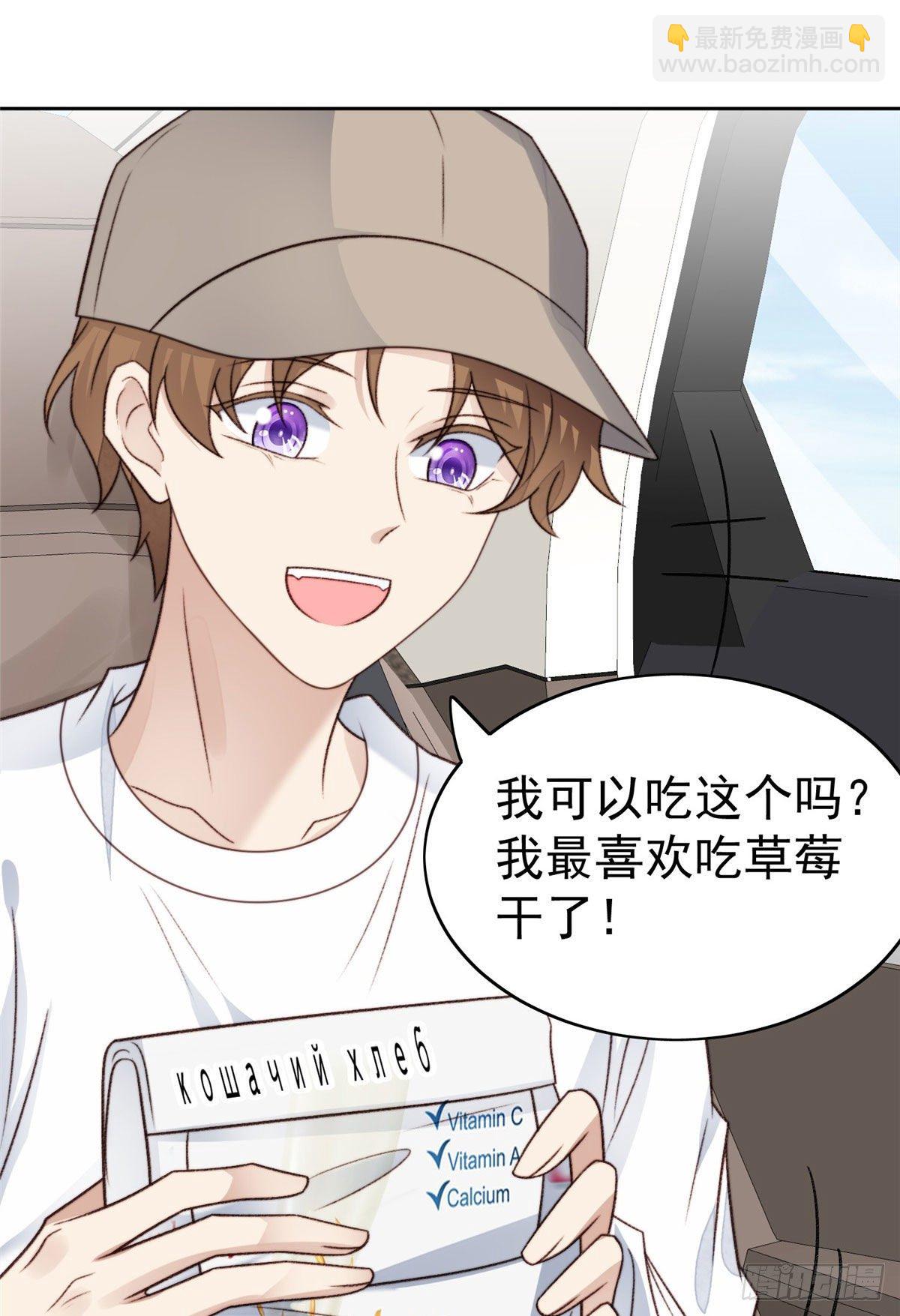 我靠大佬穩住男團C位 - 33 給薄總髮好人卡(1/2) - 2