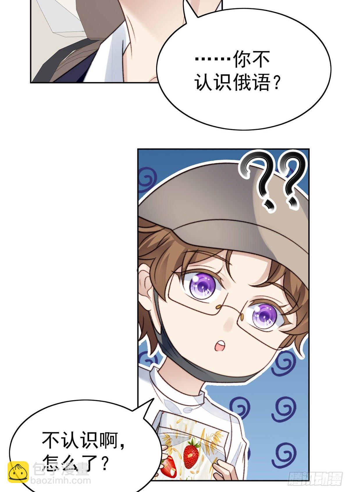 我靠大佬穩住男團C位 - 33 給薄總髮好人卡(1/2) - 4