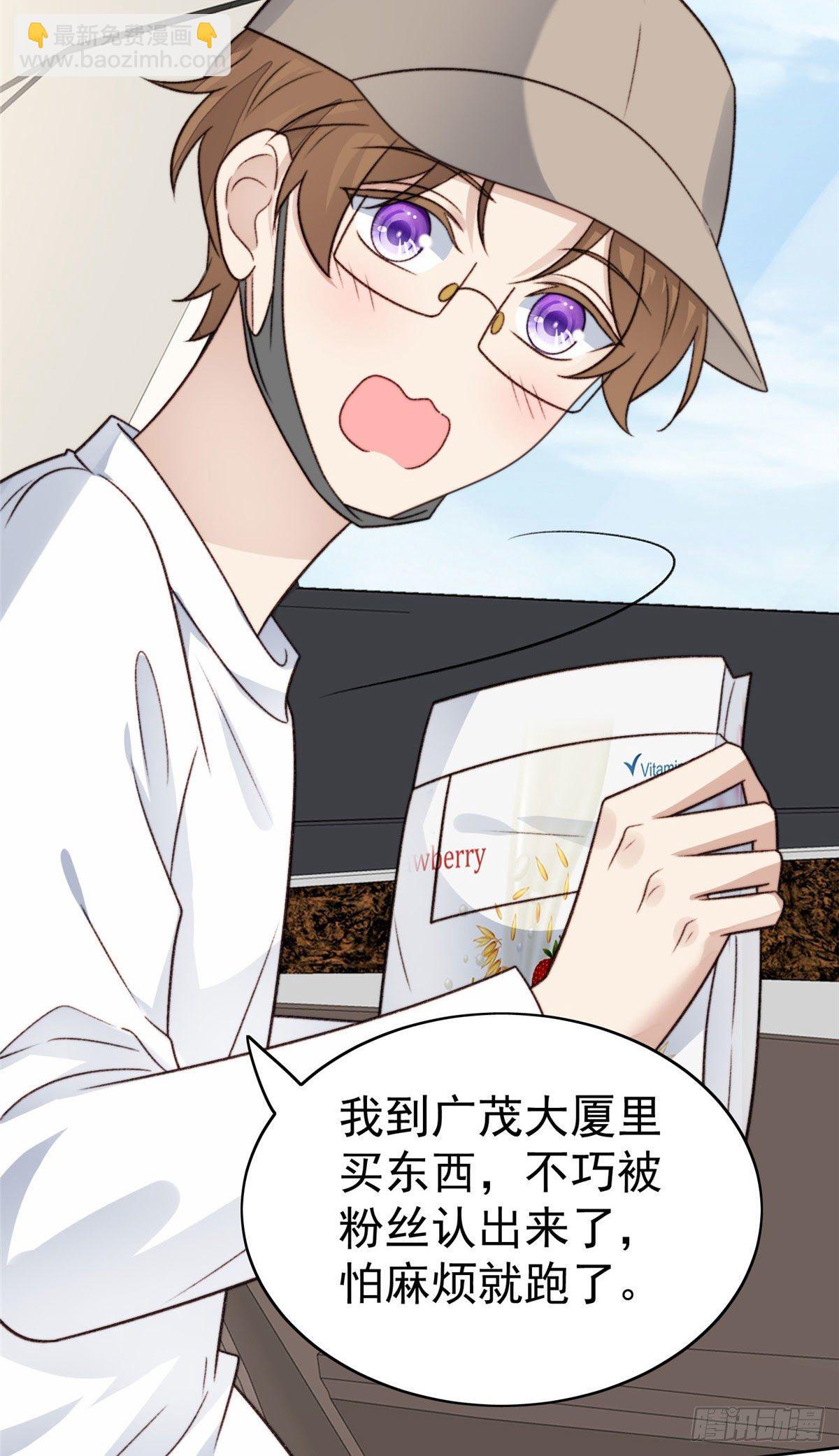 我靠大佬穩住男團C位 - 33 給薄總髮好人卡(1/2) - 1