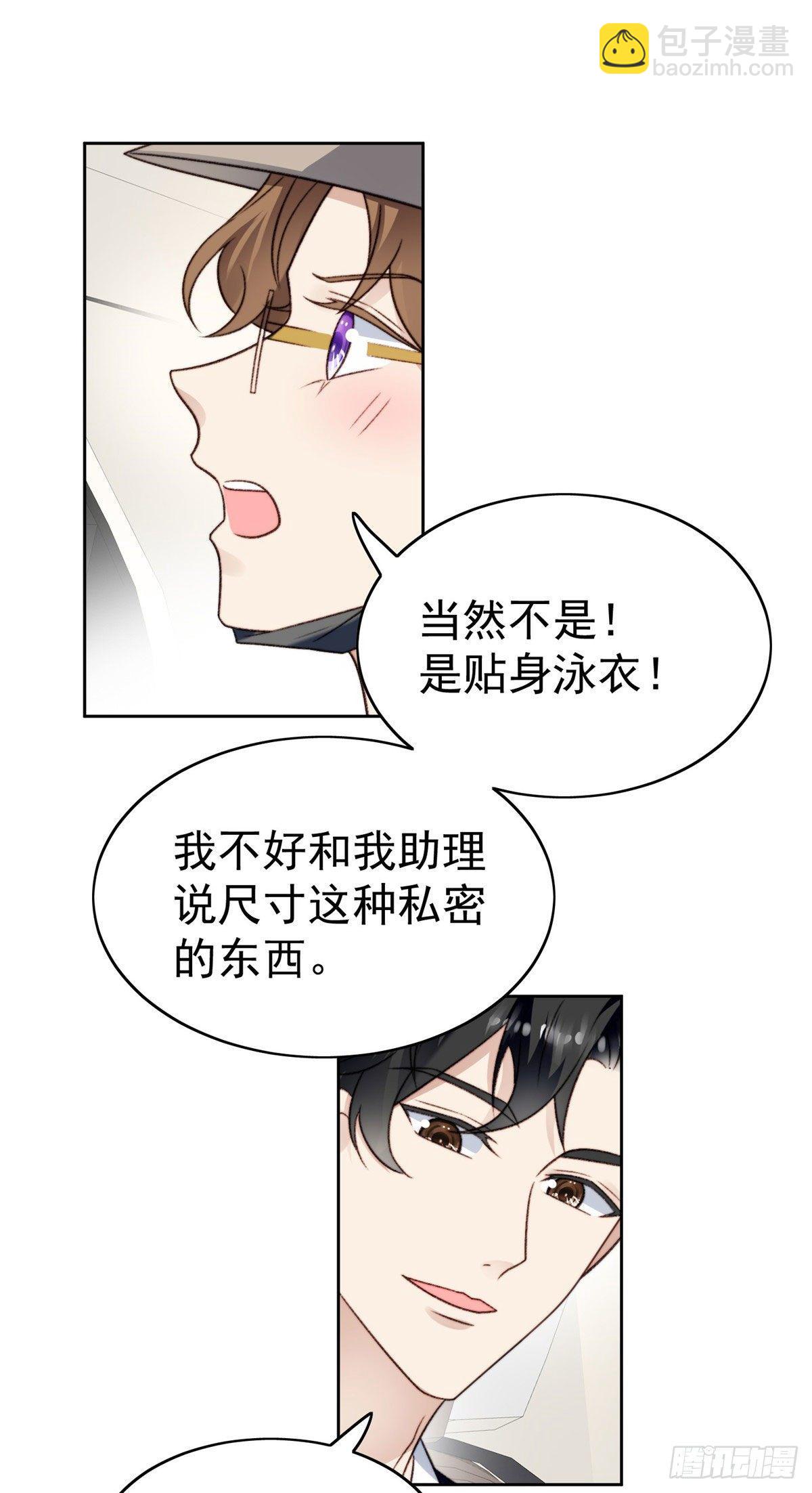 我靠大佬穩住男團C位 - 33 給薄總髮好人卡(1/2) - 6