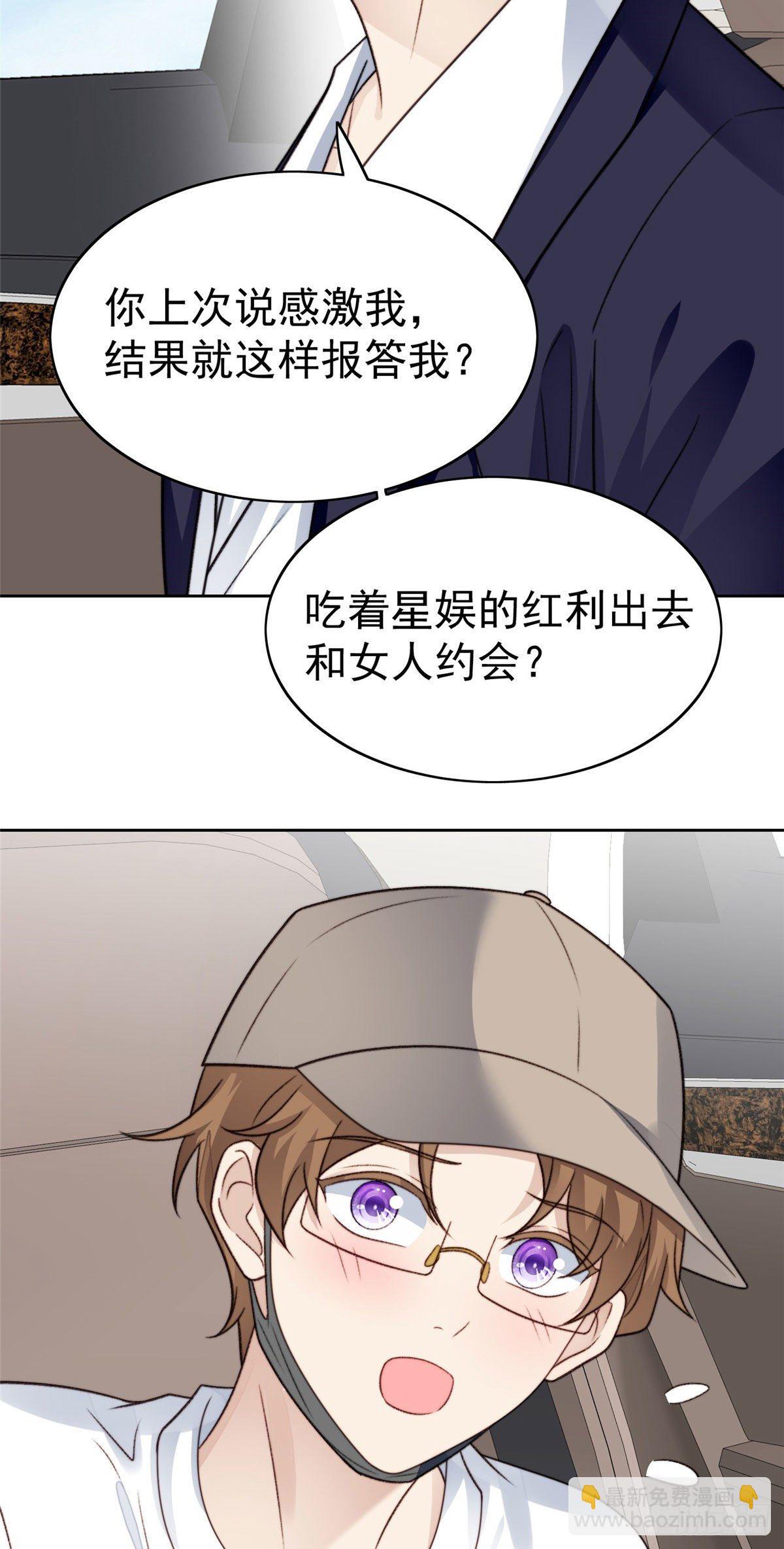 我靠大佬穩住男團C位 - 33 給薄總髮好人卡(1/2) - 3