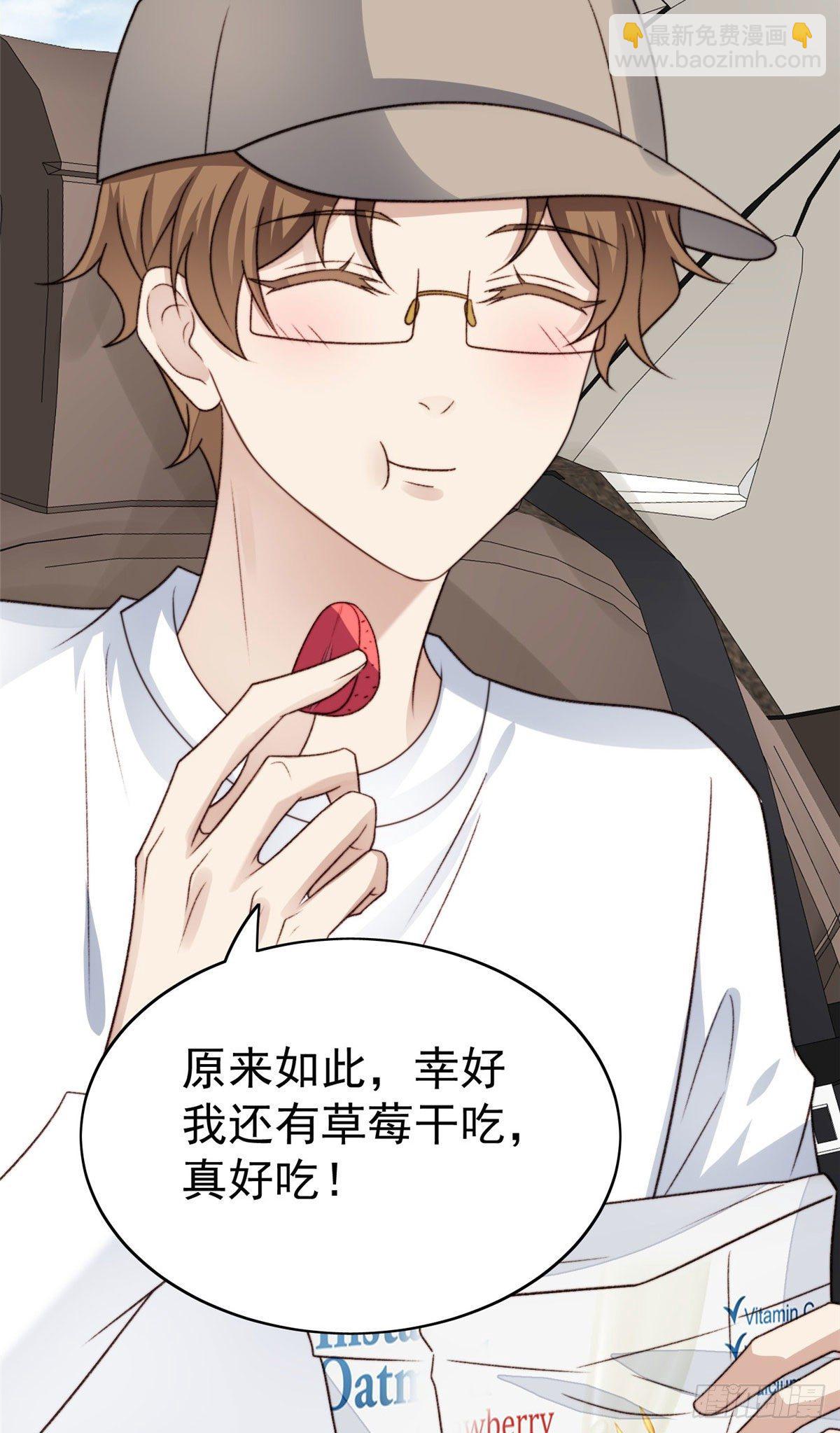 我靠大佬穩住男團C位 - 33 給薄總髮好人卡(1/2) - 2