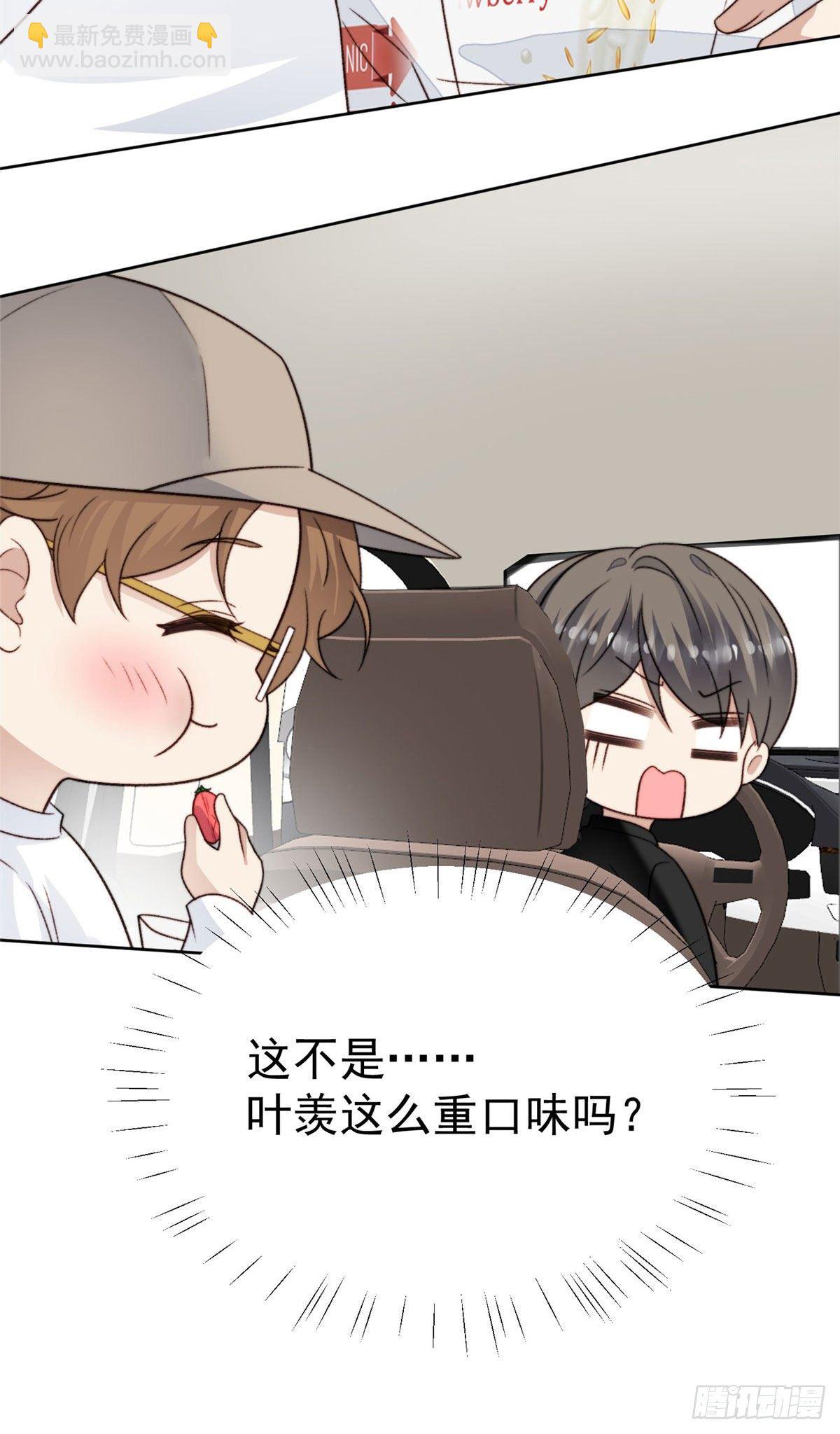 我靠大佬穩住男團C位 - 33 給薄總髮好人卡(1/2) - 3