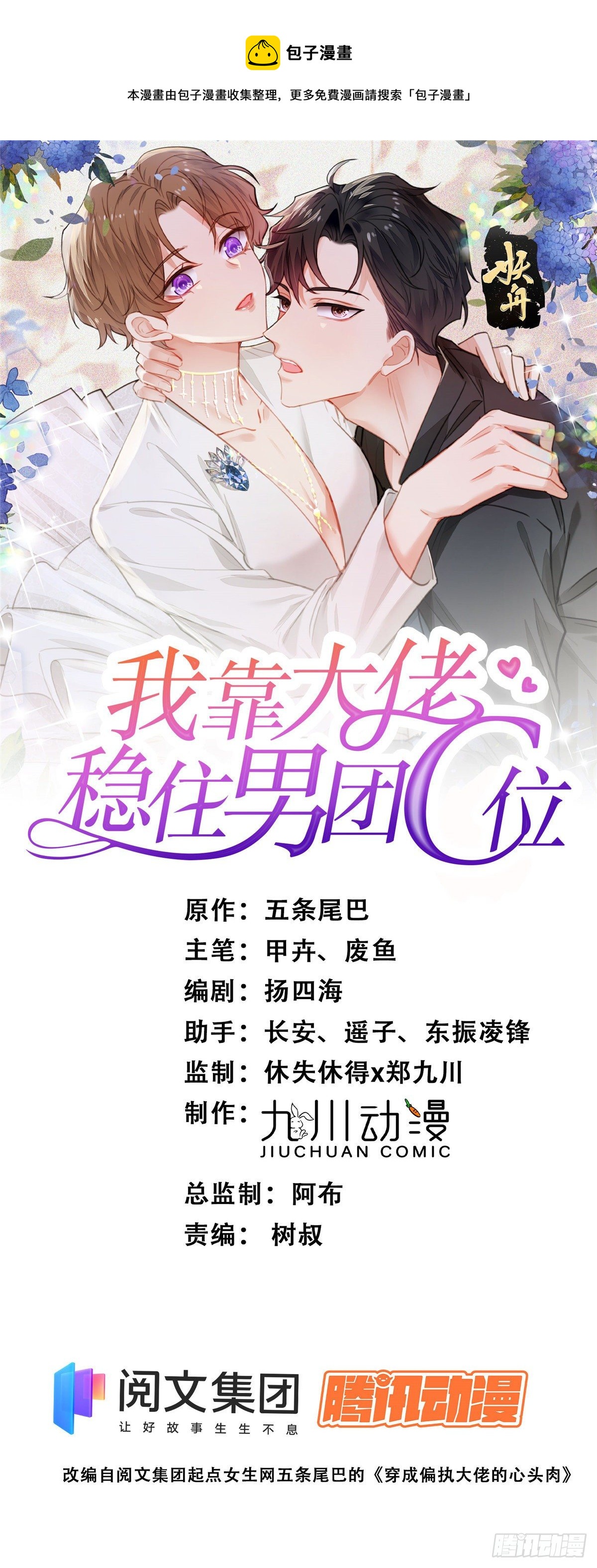 我靠大佬穩住男團C位 - 35 薄總別碰那裡(1/2) - 1