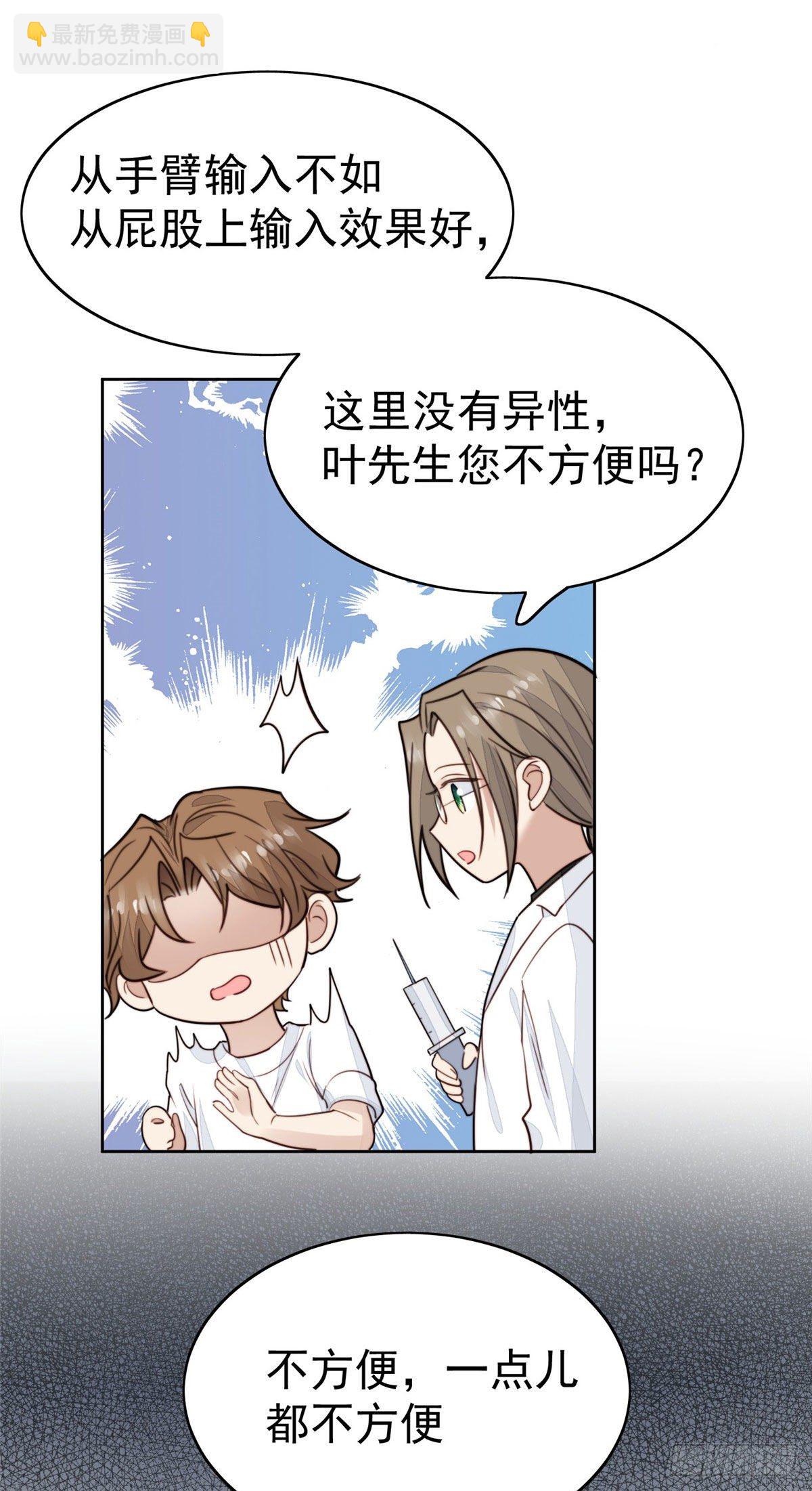 我靠大佬穩住男團C位 - 35 薄總別碰那裡(1/2) - 2