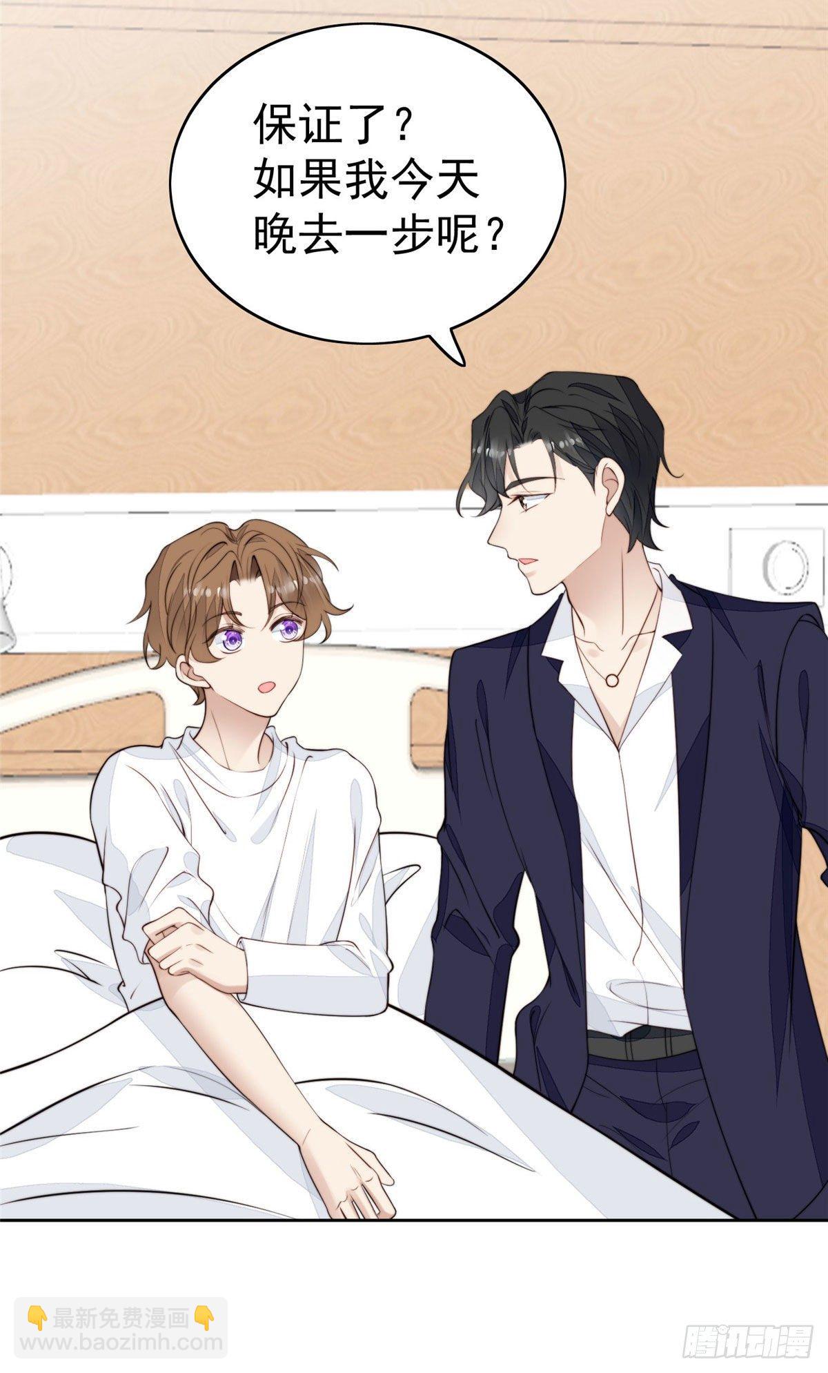 我靠大佬穩住男團C位 - 35 薄總別碰那裡(1/2) - 5