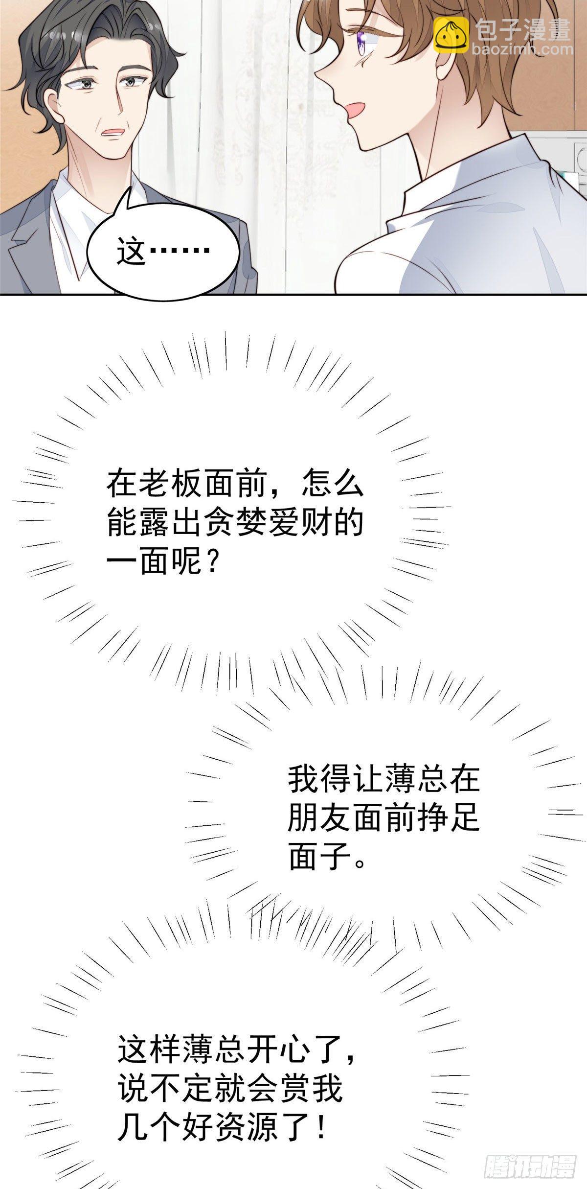 我靠大佬穩住男團C位 - 35 薄總別碰那裡(1/2) - 5
